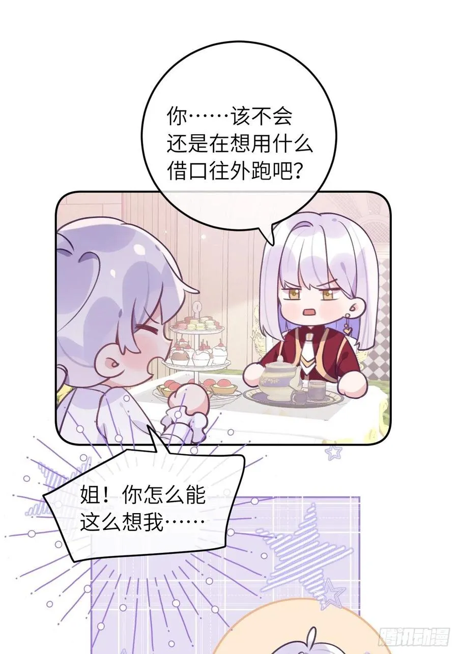 第40话 谁说我不来了 第8页