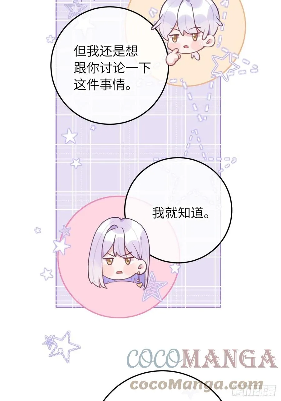 第40话 谁说我不来了 第9页