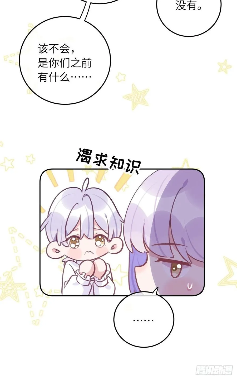 第40话 谁说我不来了 第16页