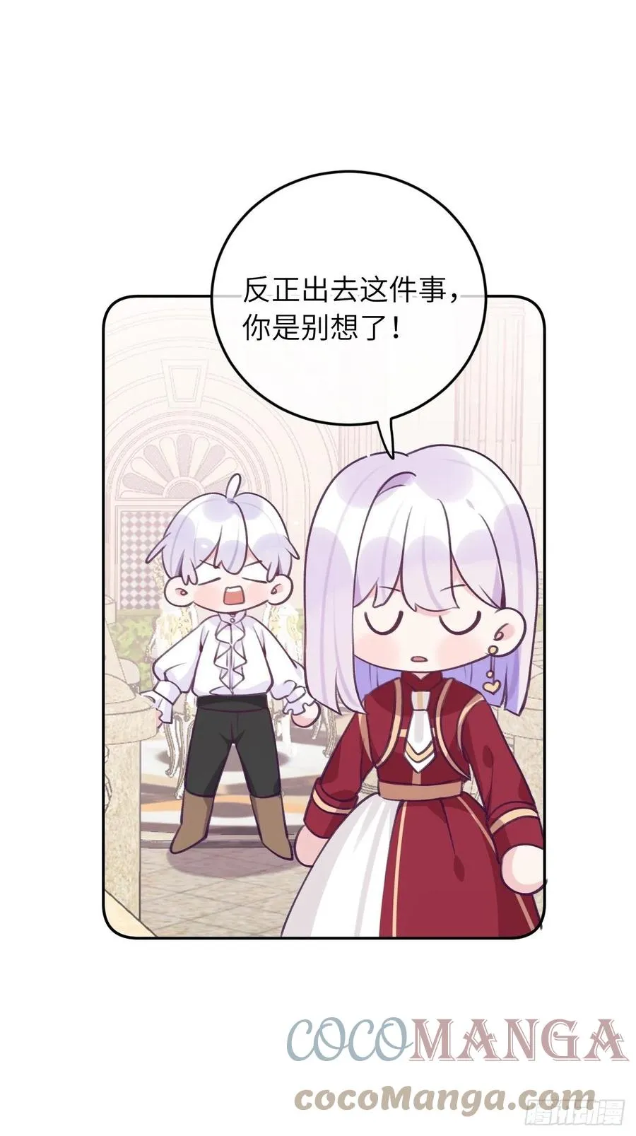 第40话 谁说我不来了 第17页