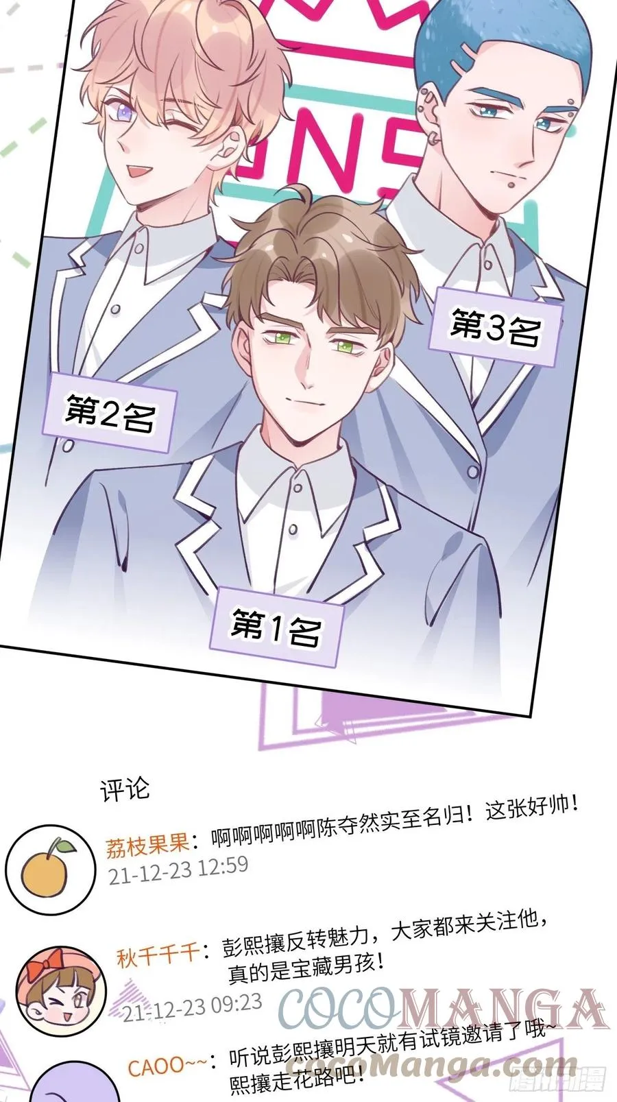 第40话 谁说我不来了 第19页