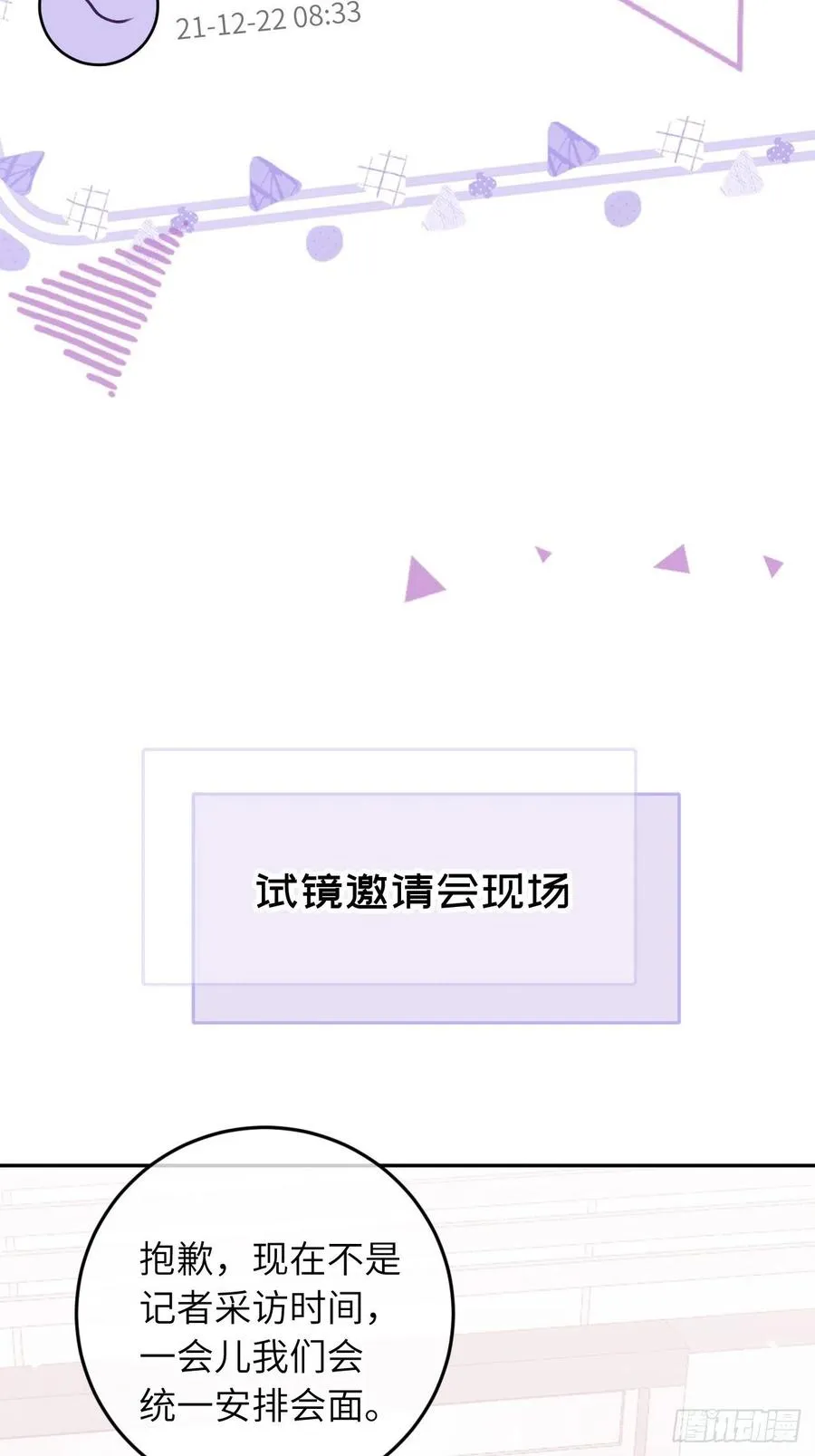 第40话 谁说我不来了 第20页