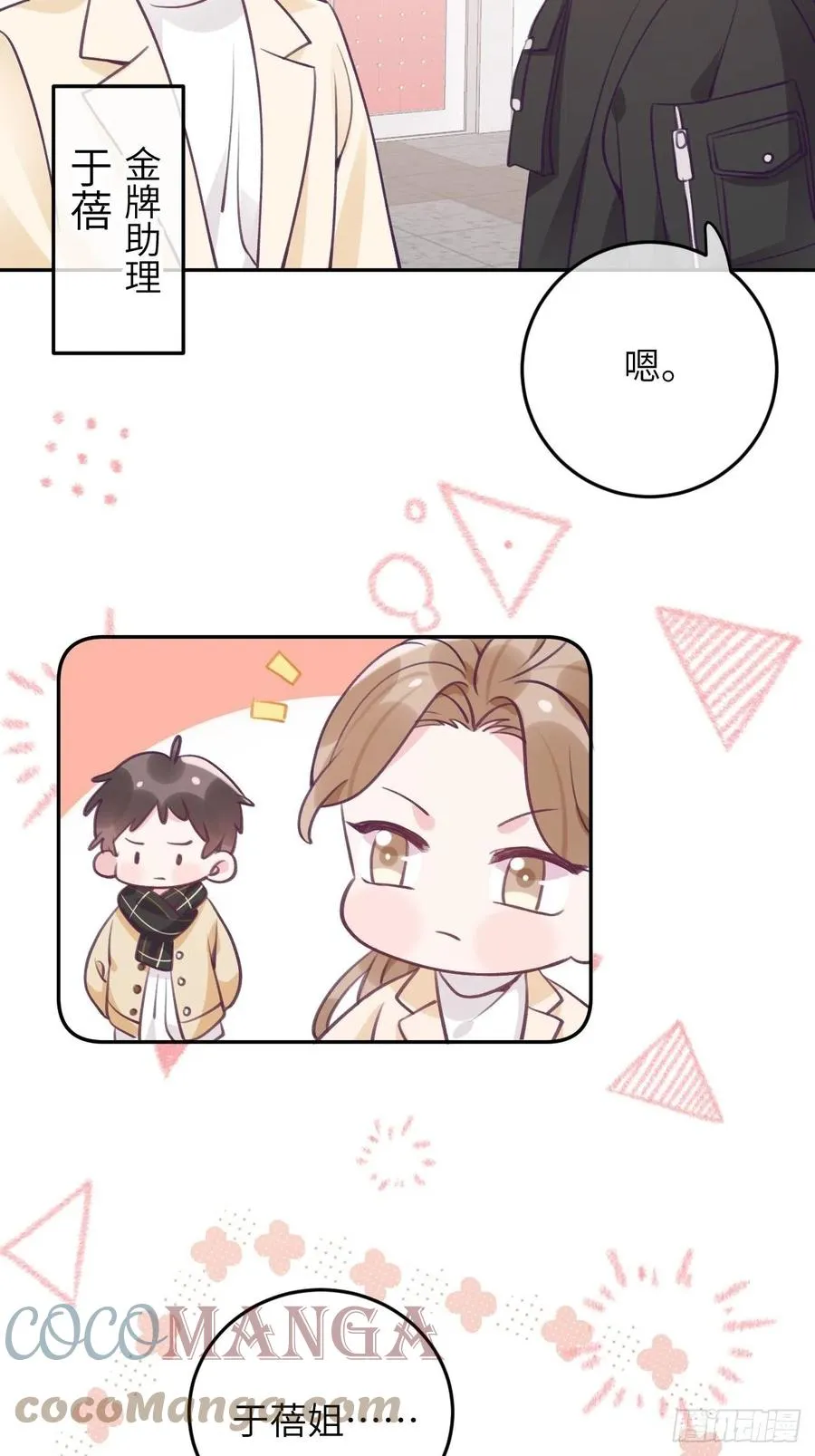第40话 谁说我不来了 第23页