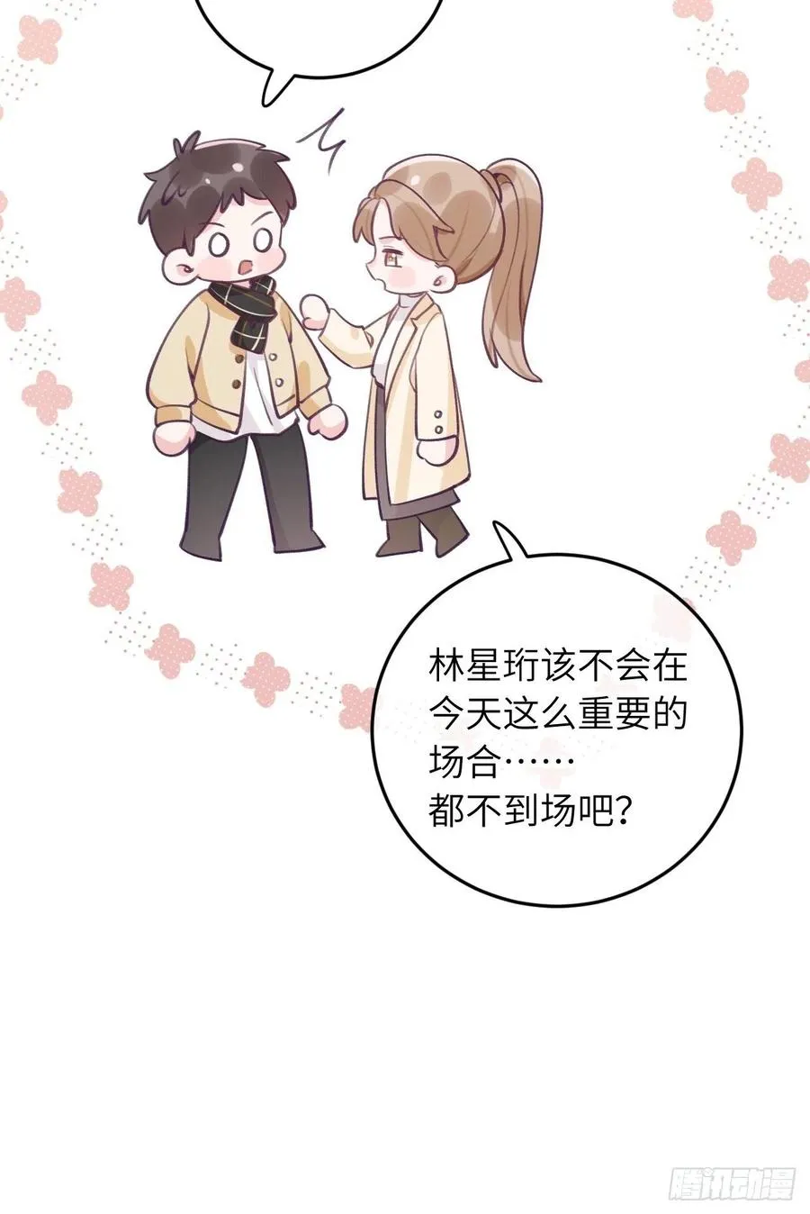 第40话 谁说我不来了 第24页