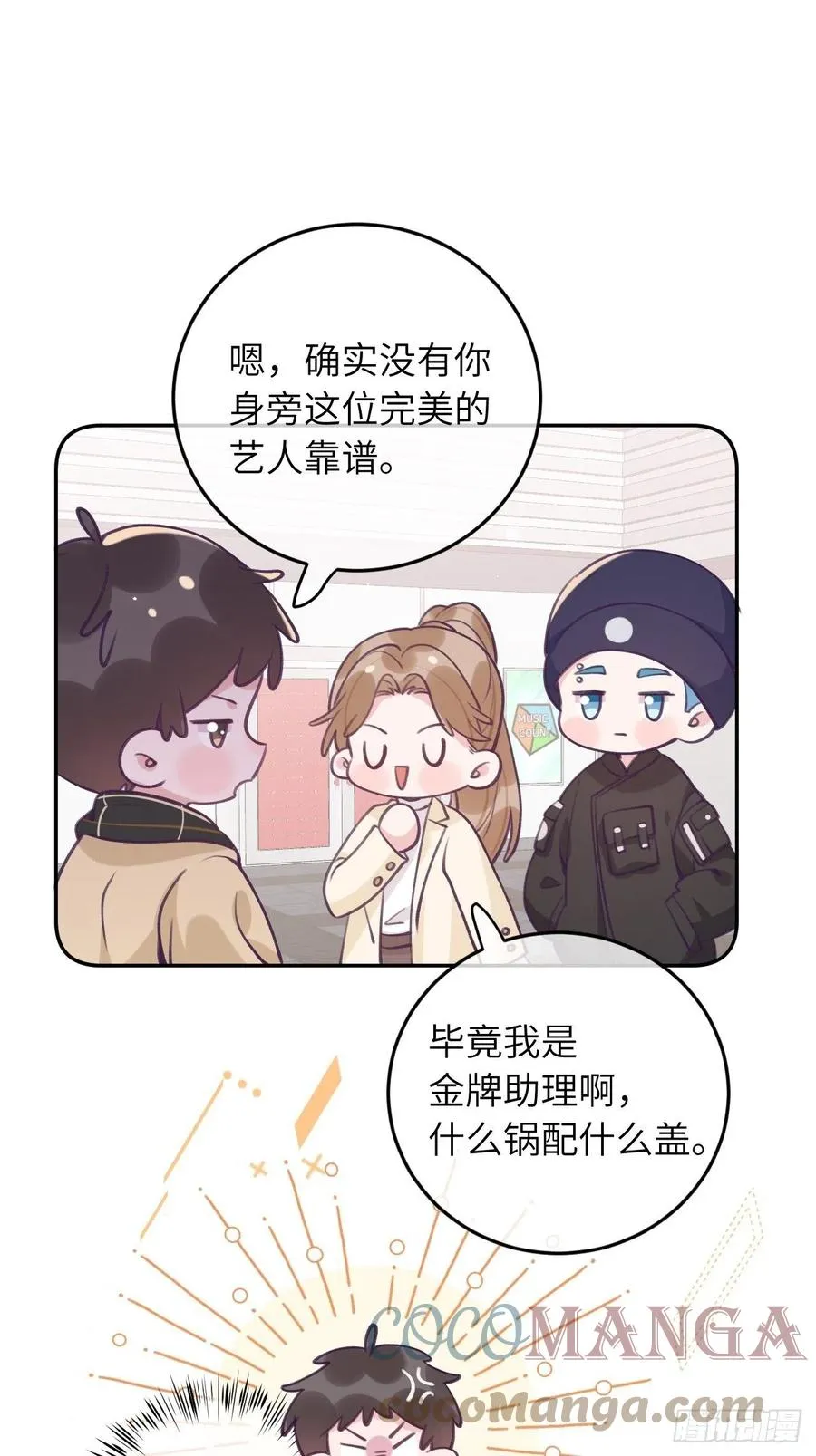 第40话 谁说我不来了 第25页