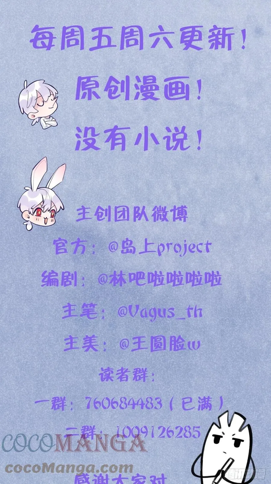 第40话 谁说我不来了 第31页