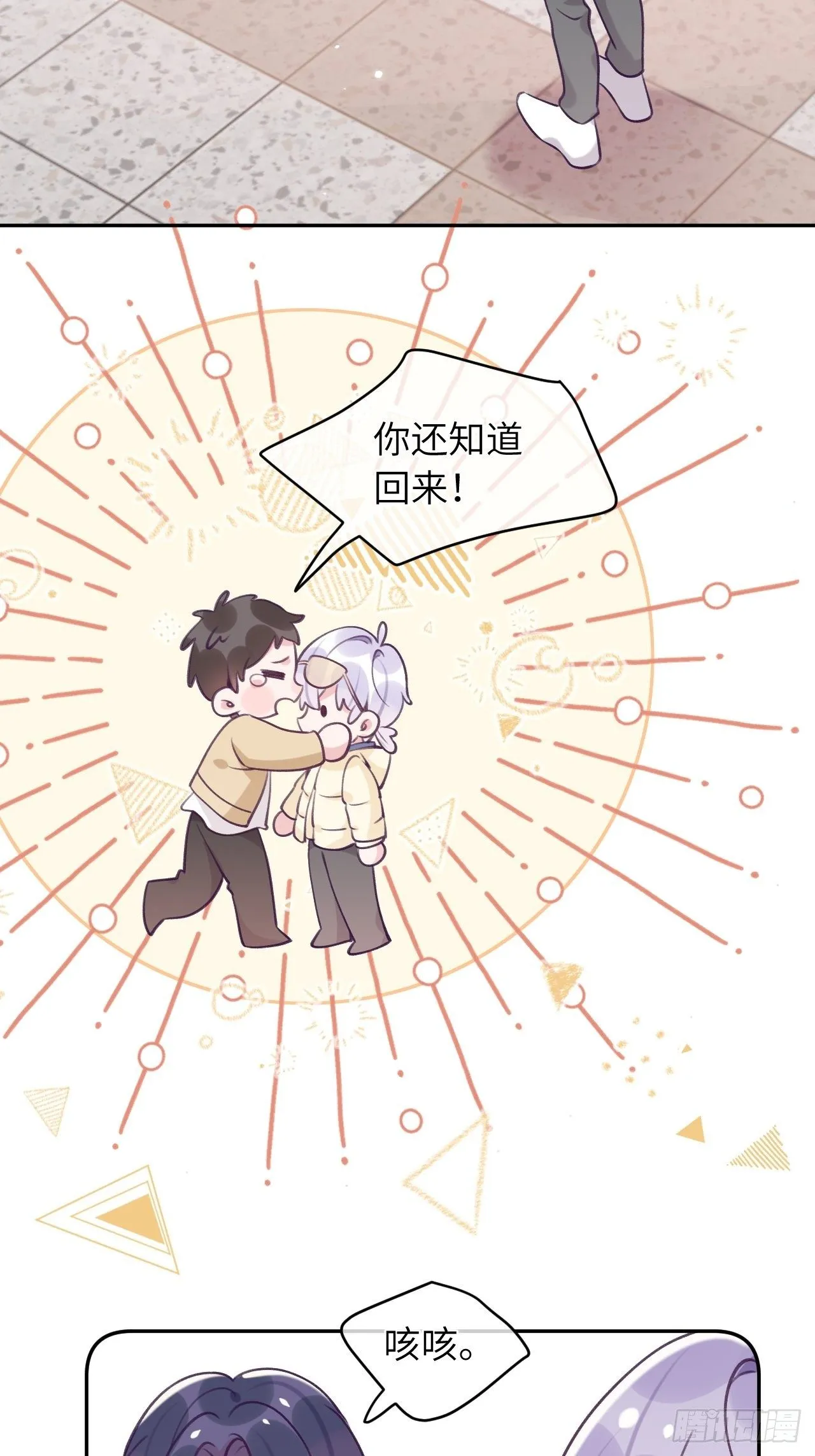 第41话 久违的抱抱 第3页
