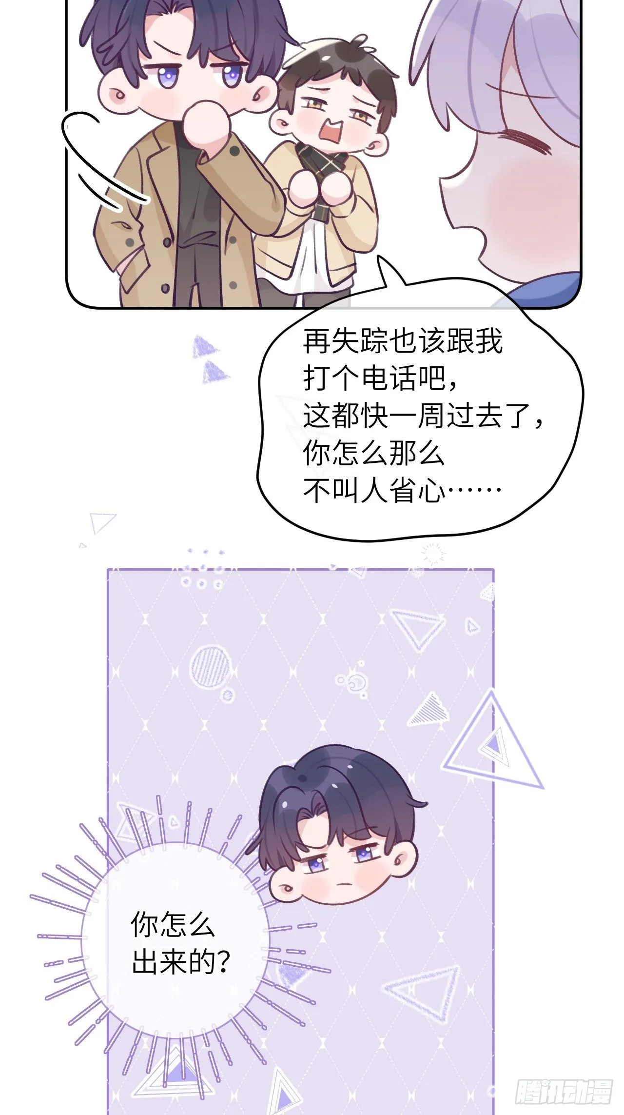 第41话 久违的抱抱 第4页