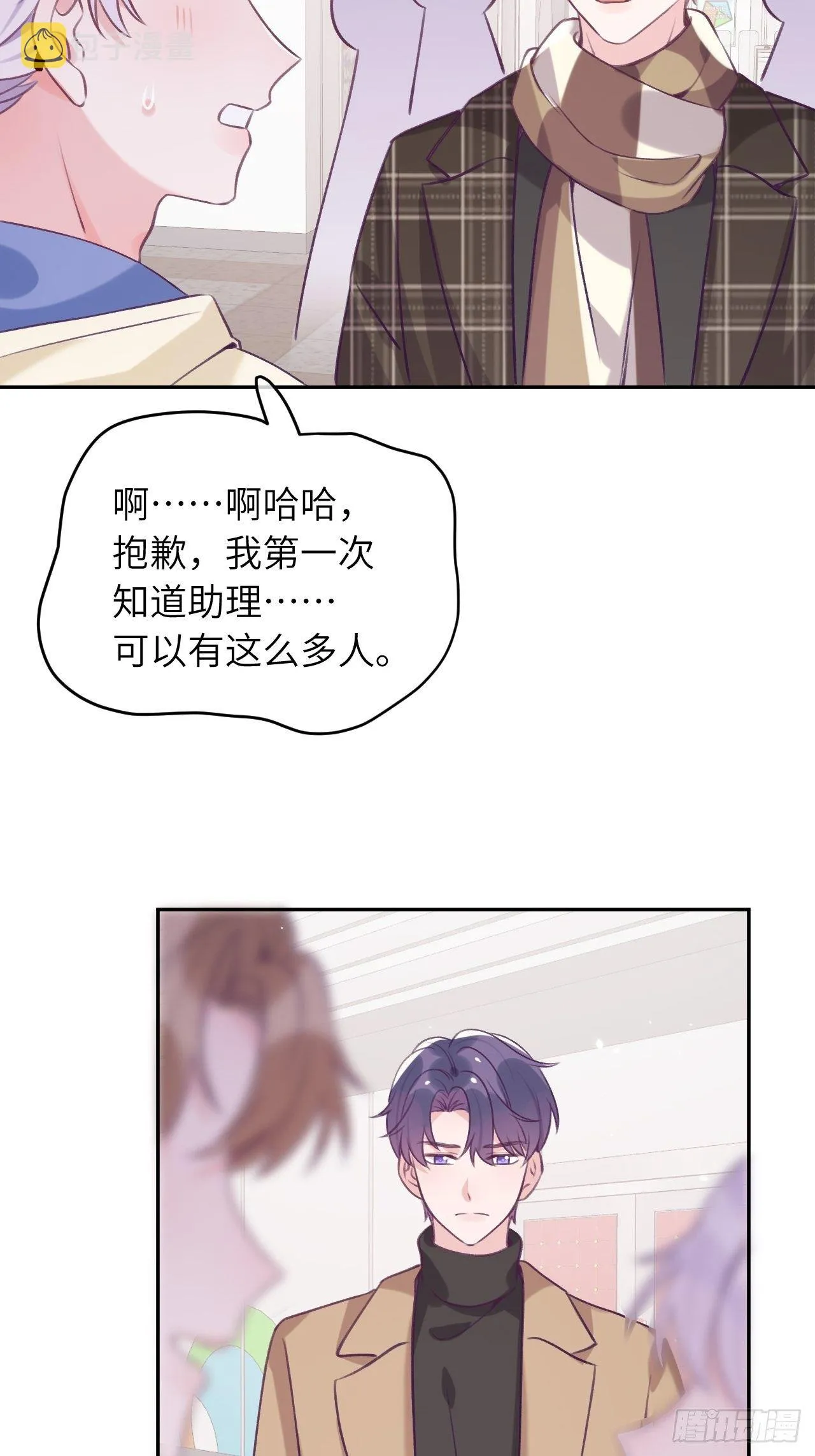 第41话 久违的抱抱 第9页