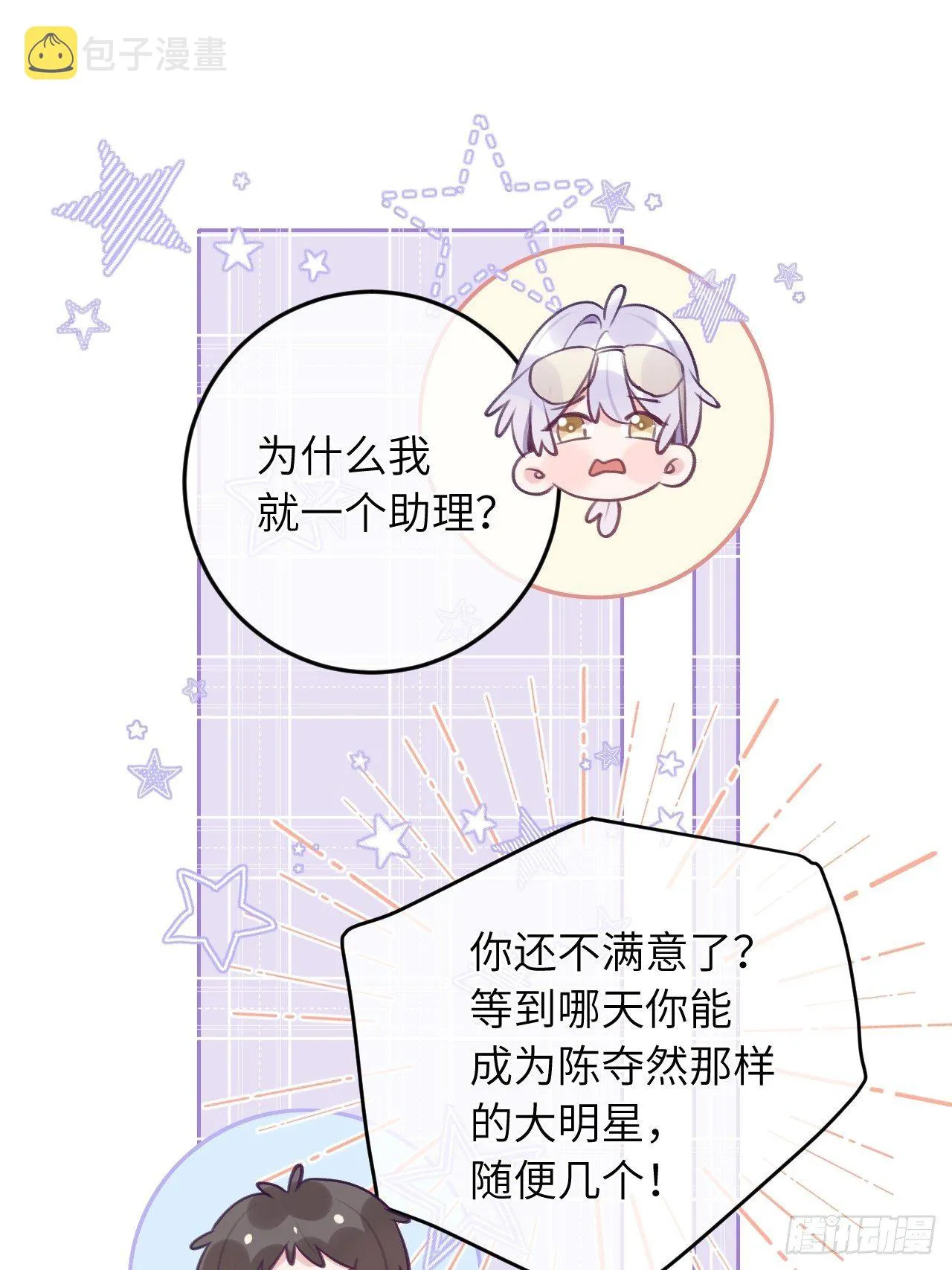 第41话 久违的抱抱 第13页