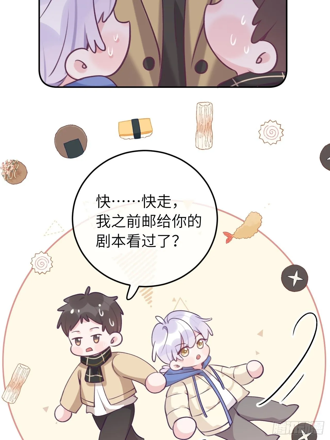第41话 久违的抱抱 第15页