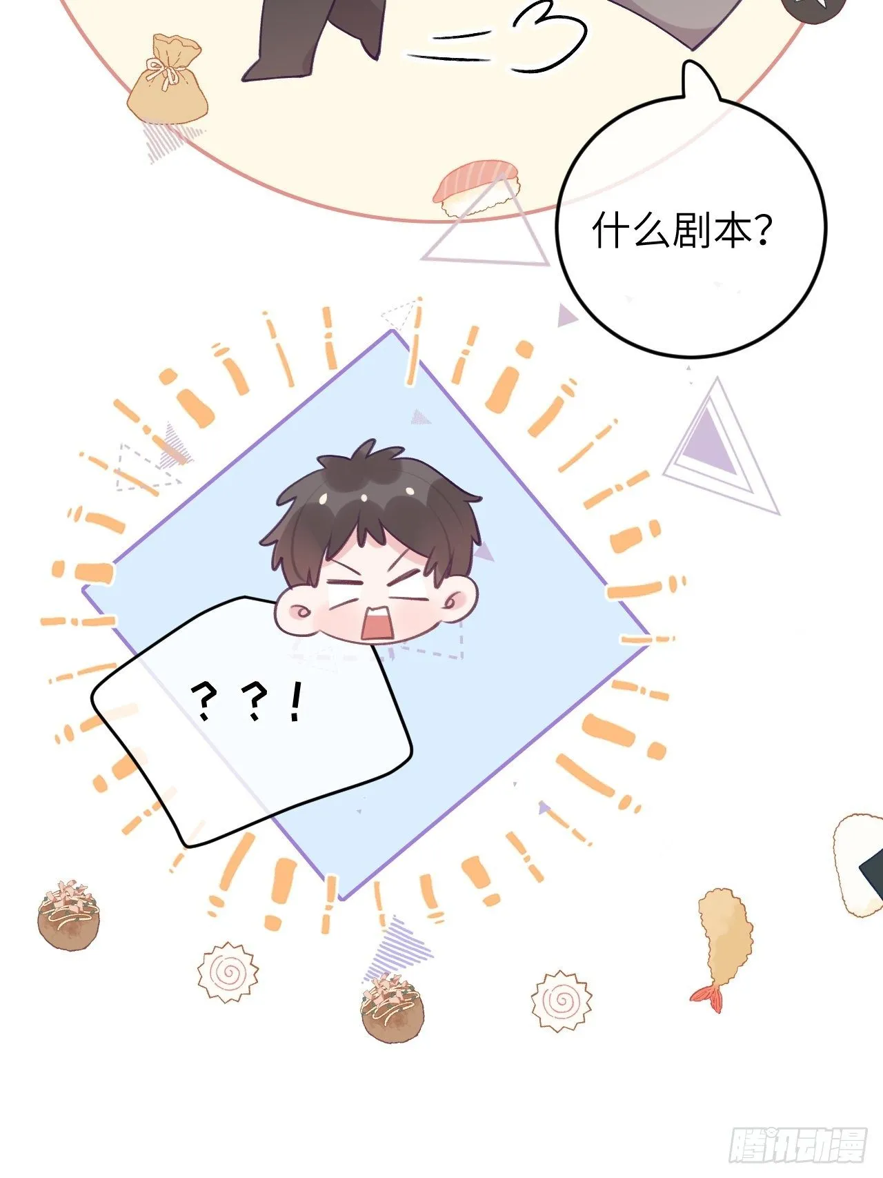 第41话 久违的抱抱 第16页