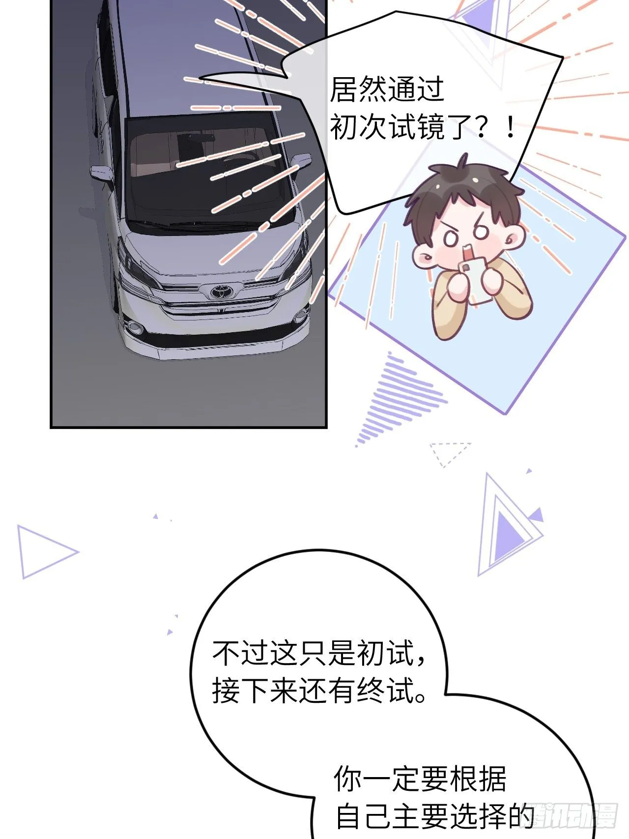 第41话 久违的抱抱 第19页