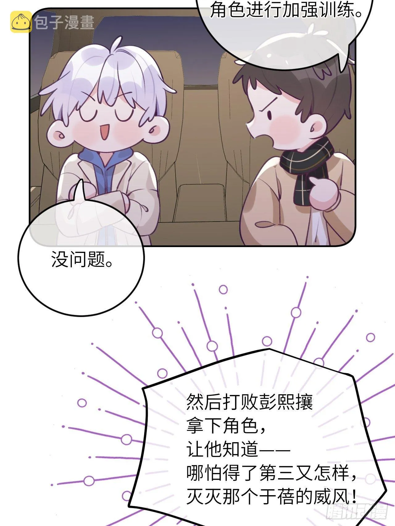 第41话 久违的抱抱 第20页