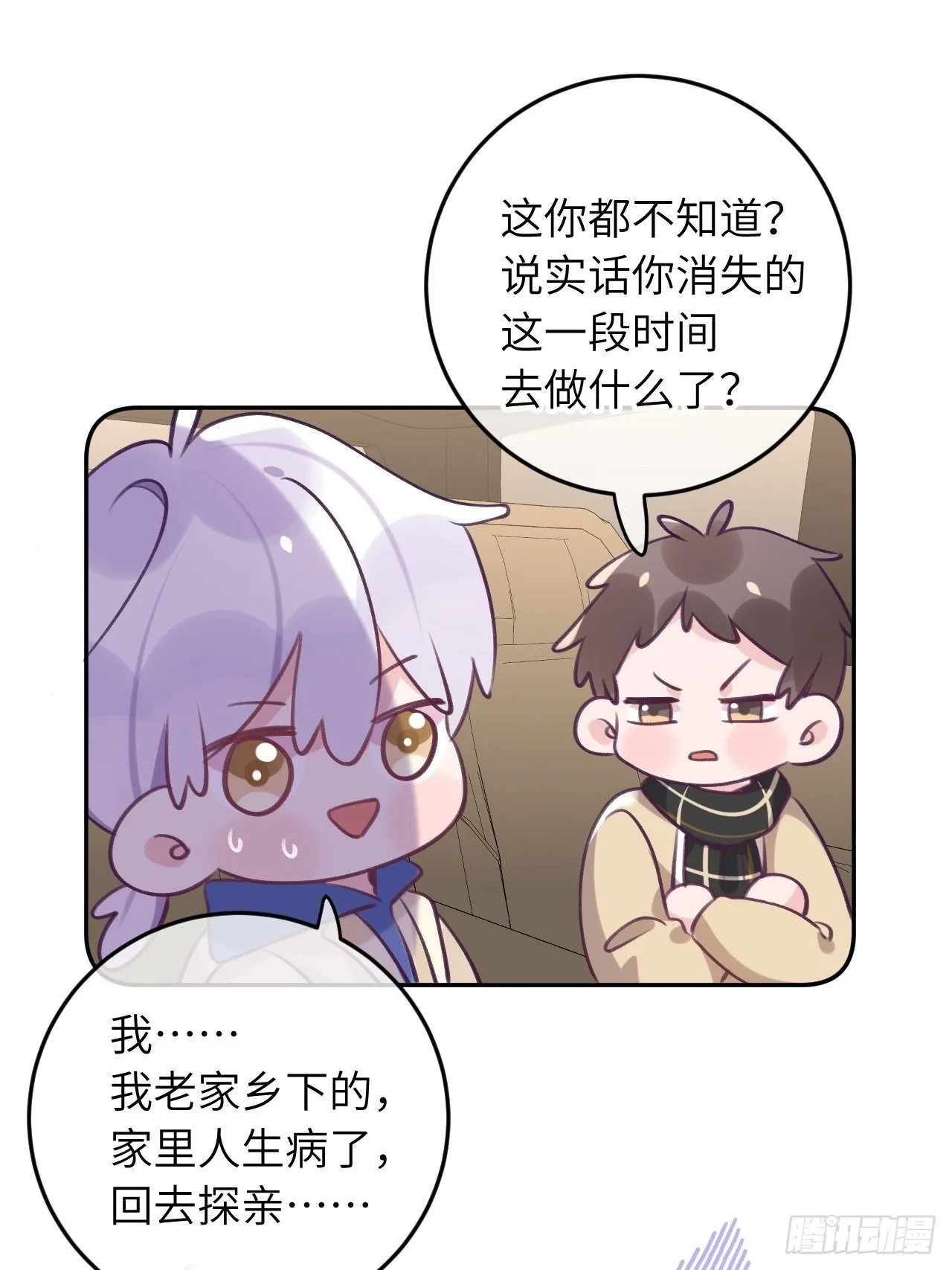 第41话 久违的抱抱 第23页