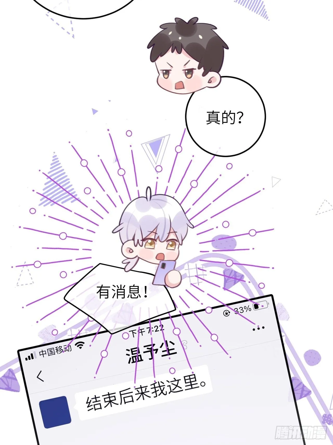第41话 久违的抱抱 第24页