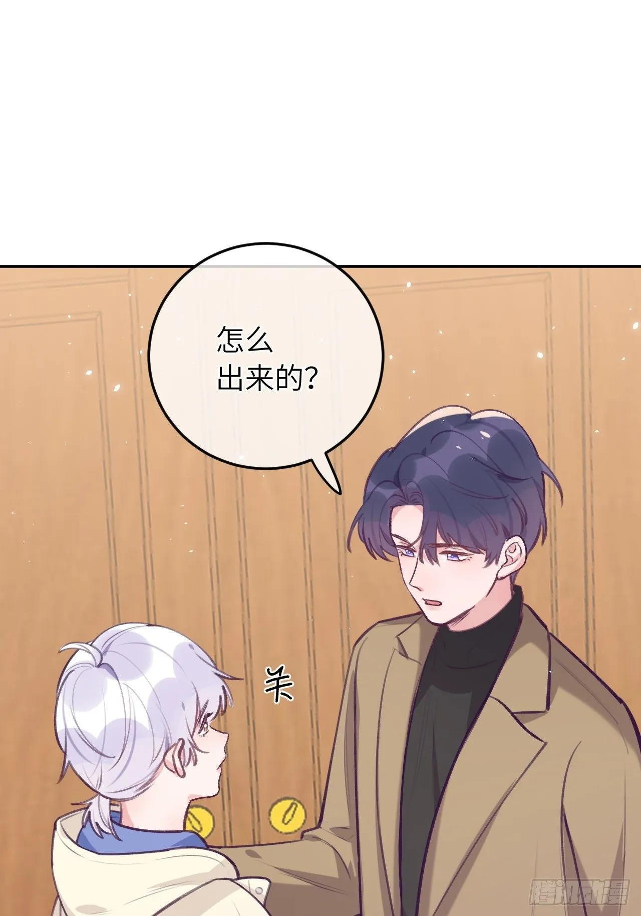 第42话 以吻封唇 第2页