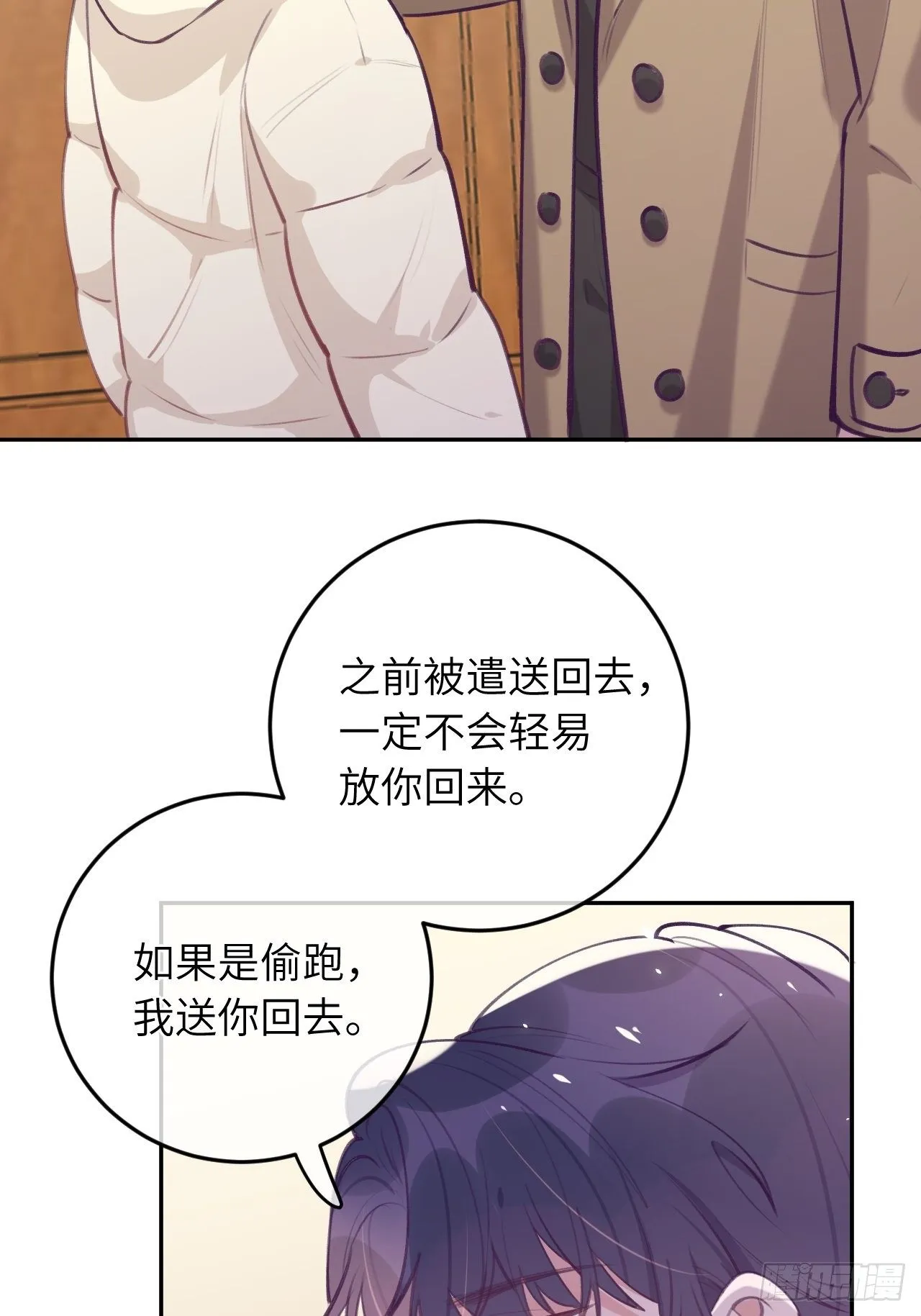 第42话 以吻封唇 第3页