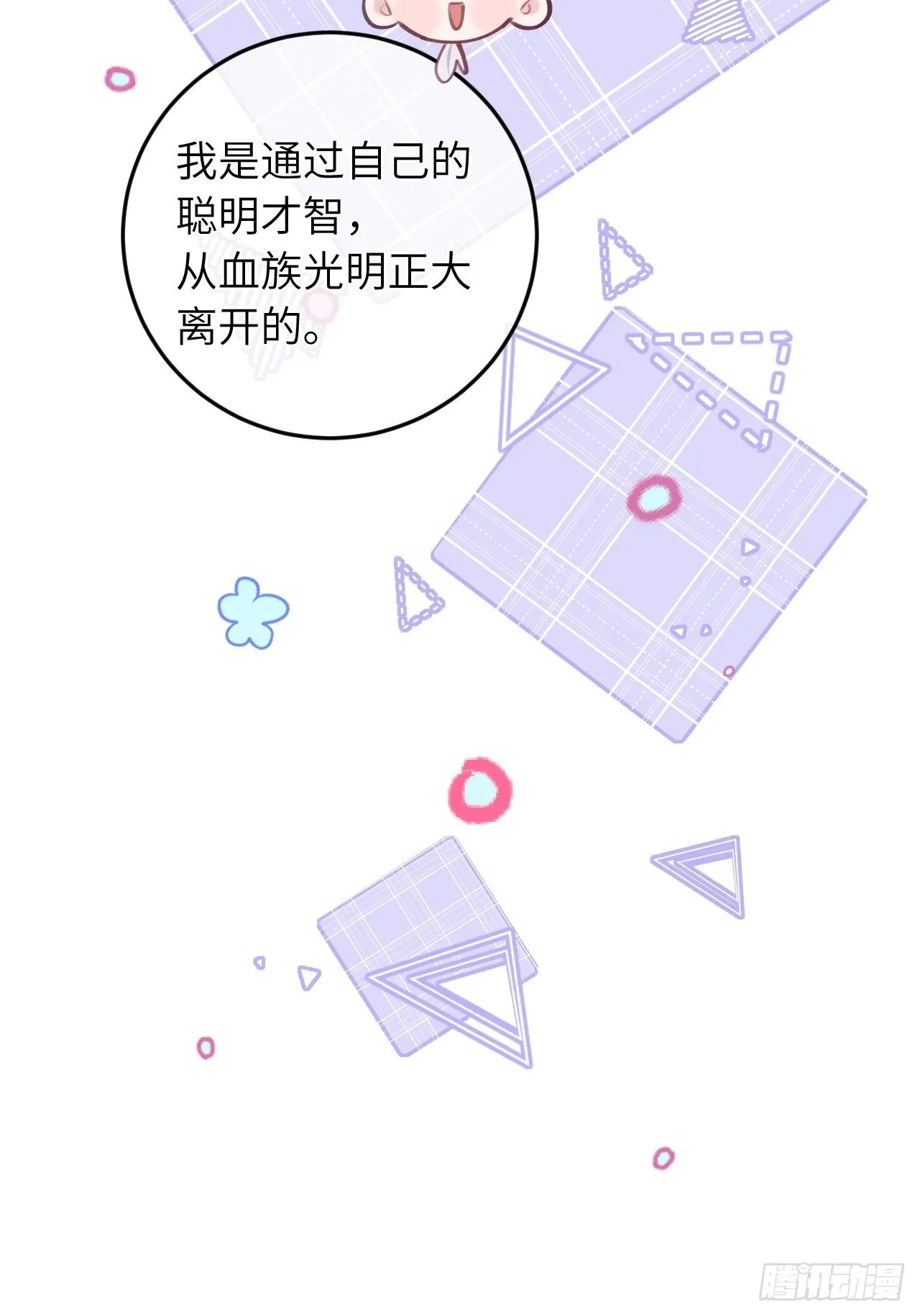 第42话 以吻封唇 第5页