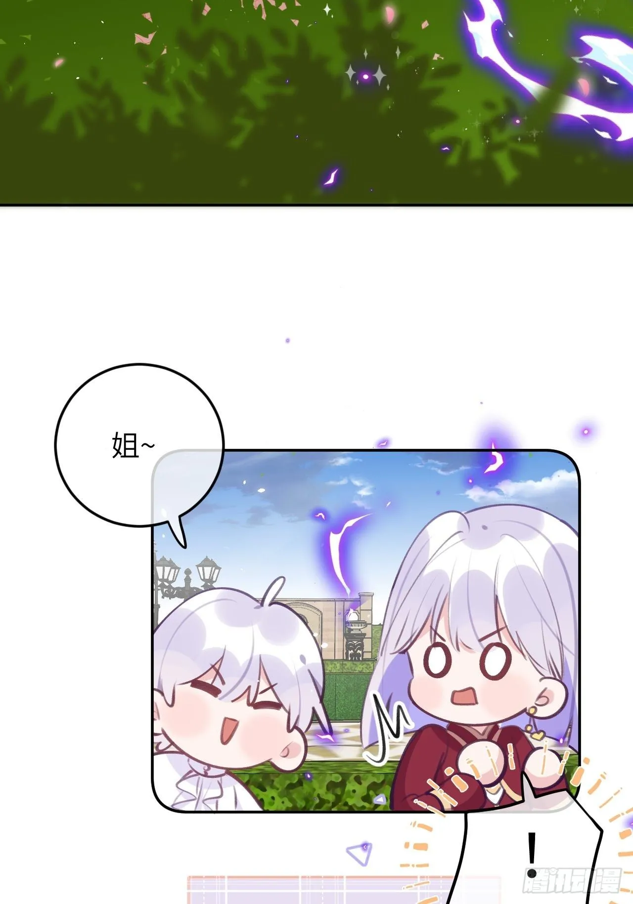 第42话 以吻封唇 第7页