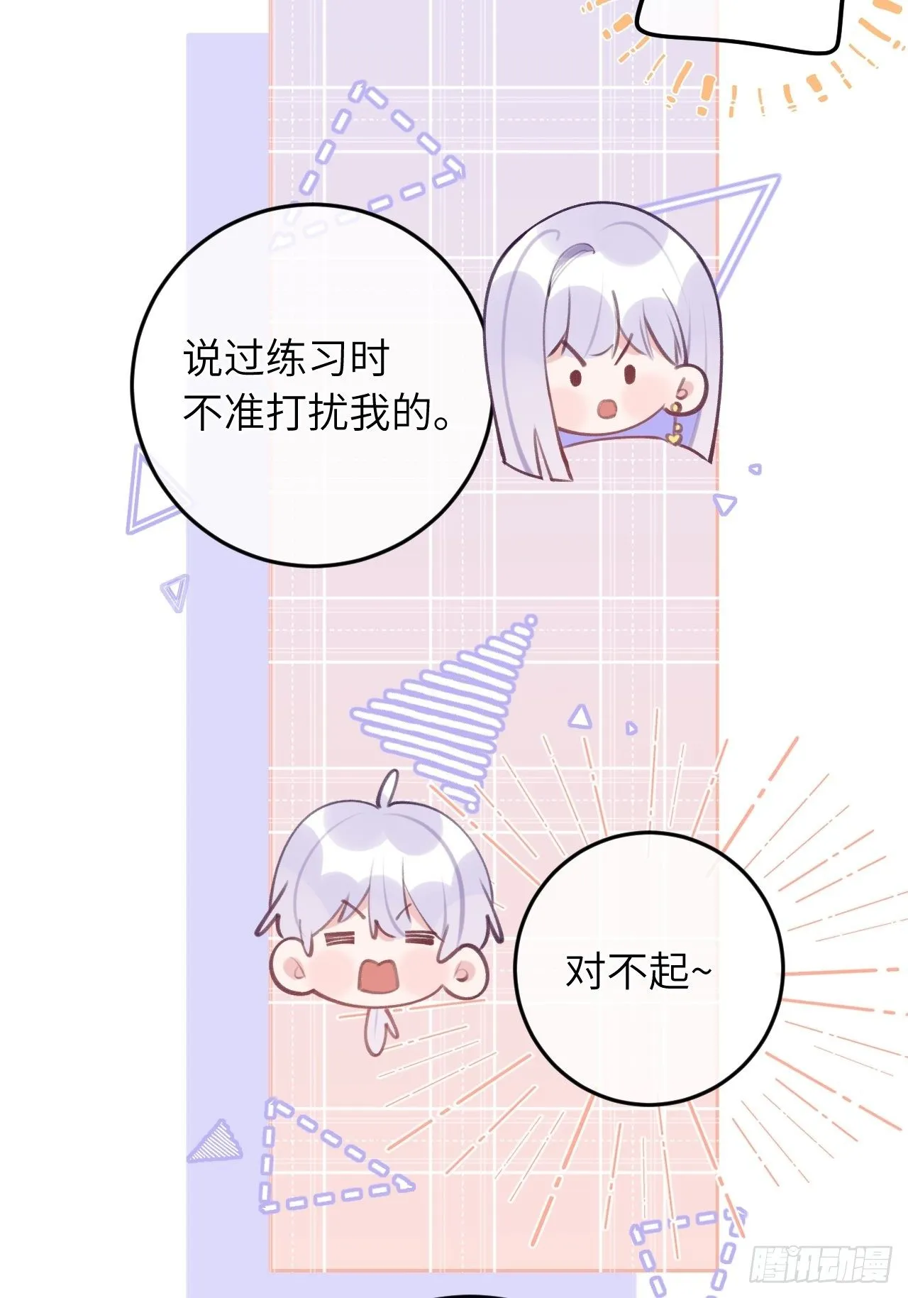 第42话 以吻封唇 第8页