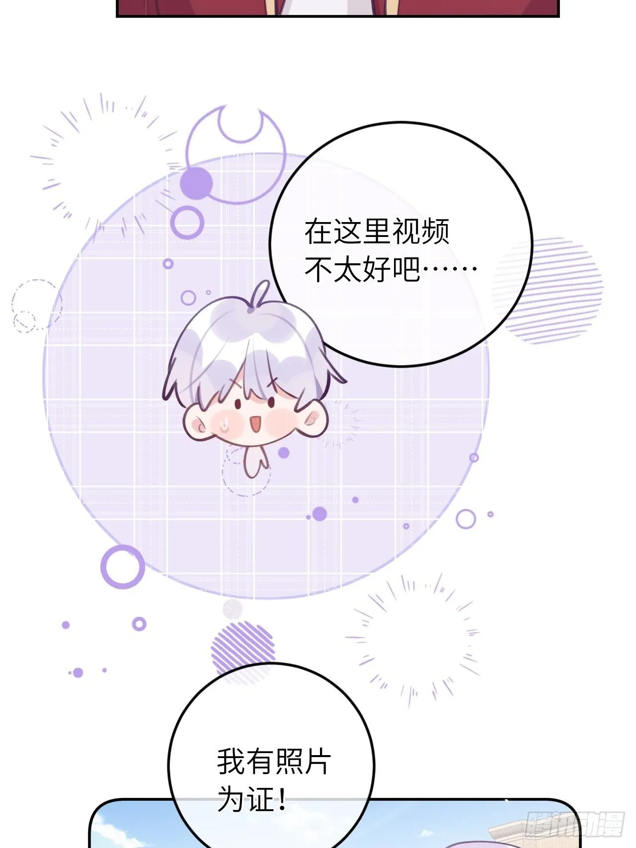 第42话 以吻封唇 第11页
