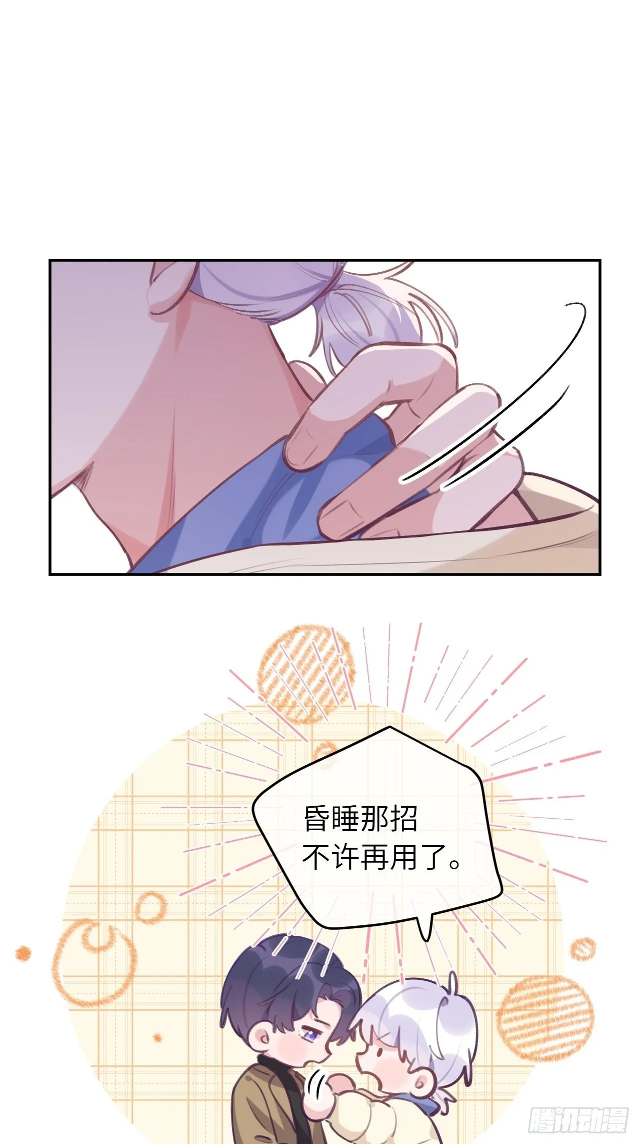 第42话 以吻封唇 第19页