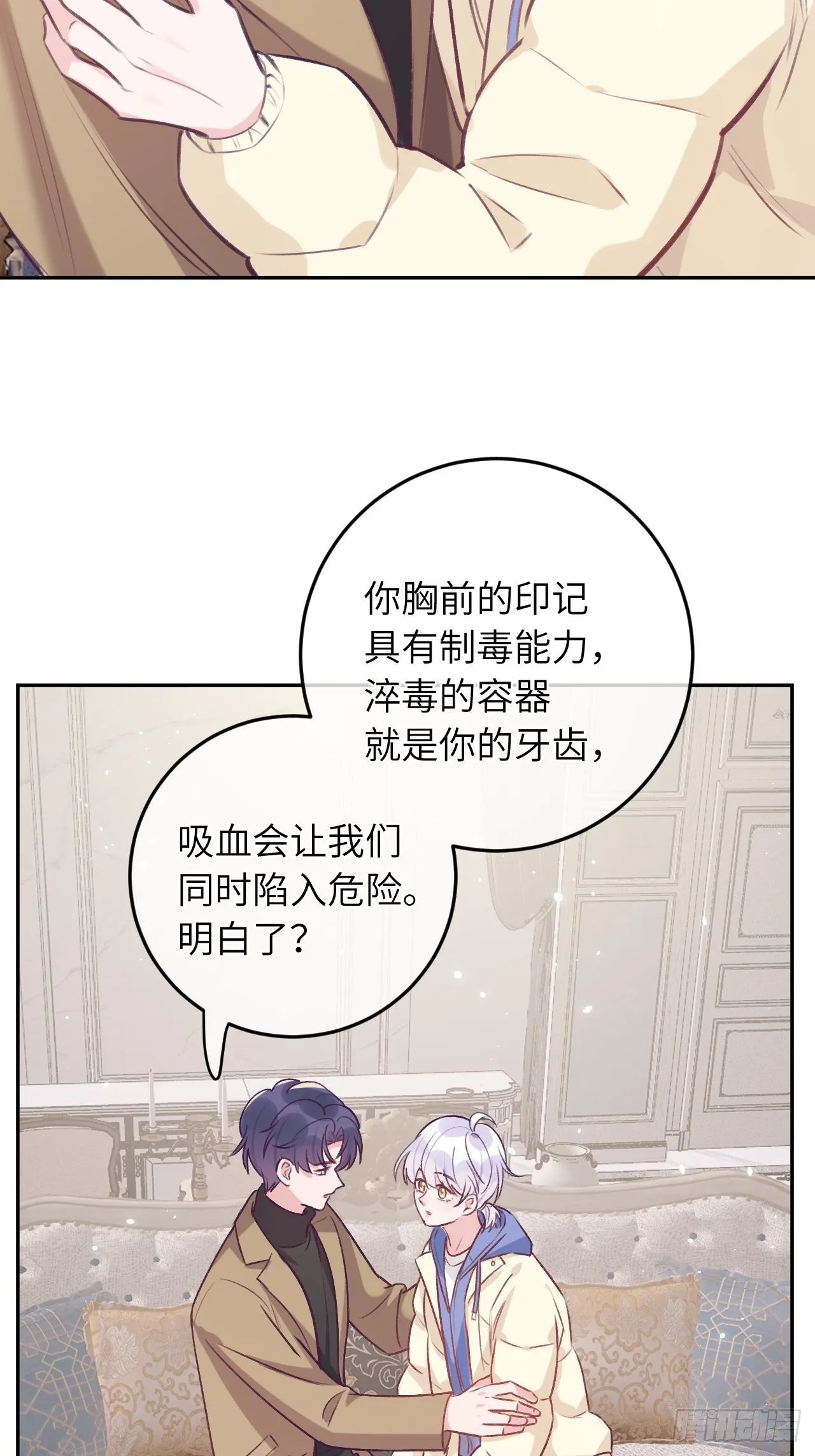 第42话 以吻封唇 第21页
