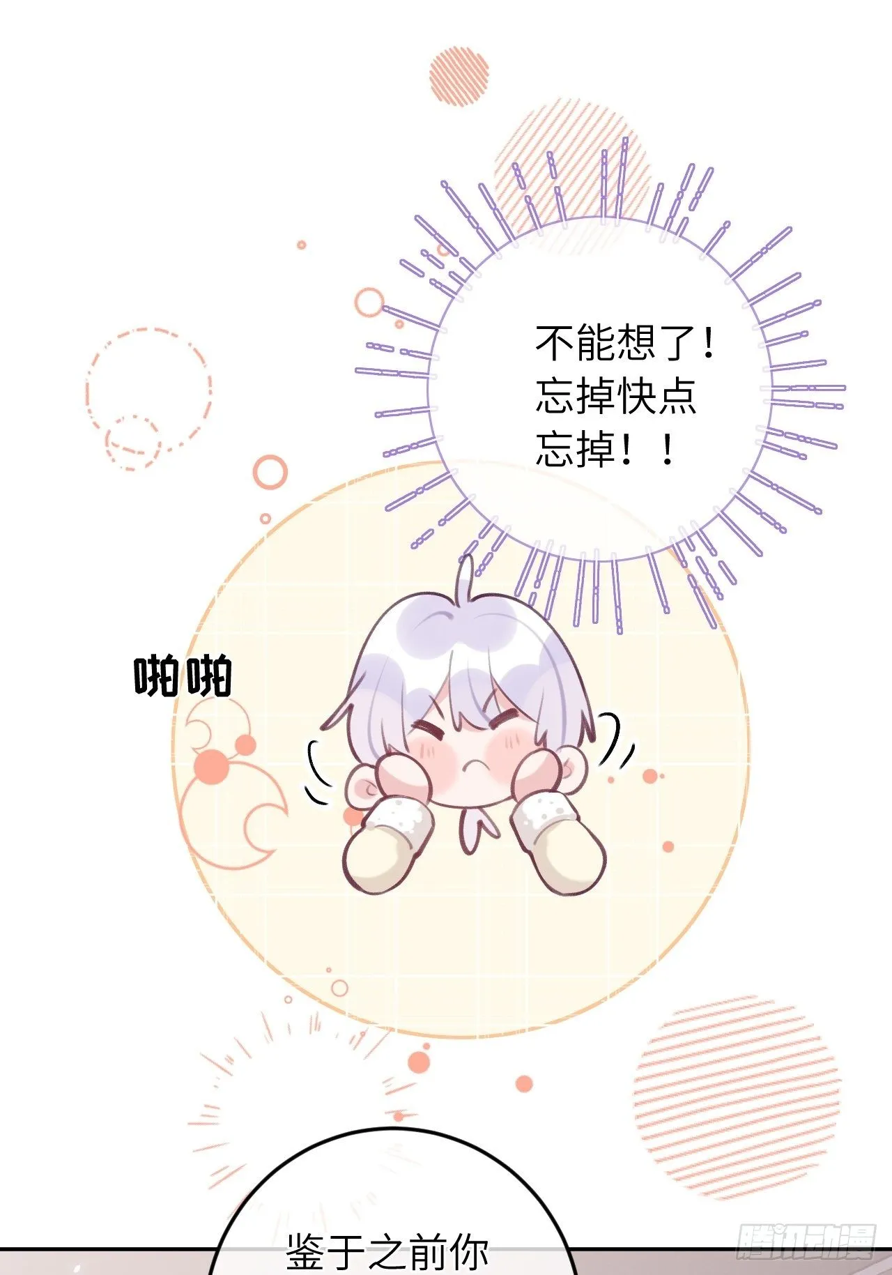 第42话 以吻封唇 第26页