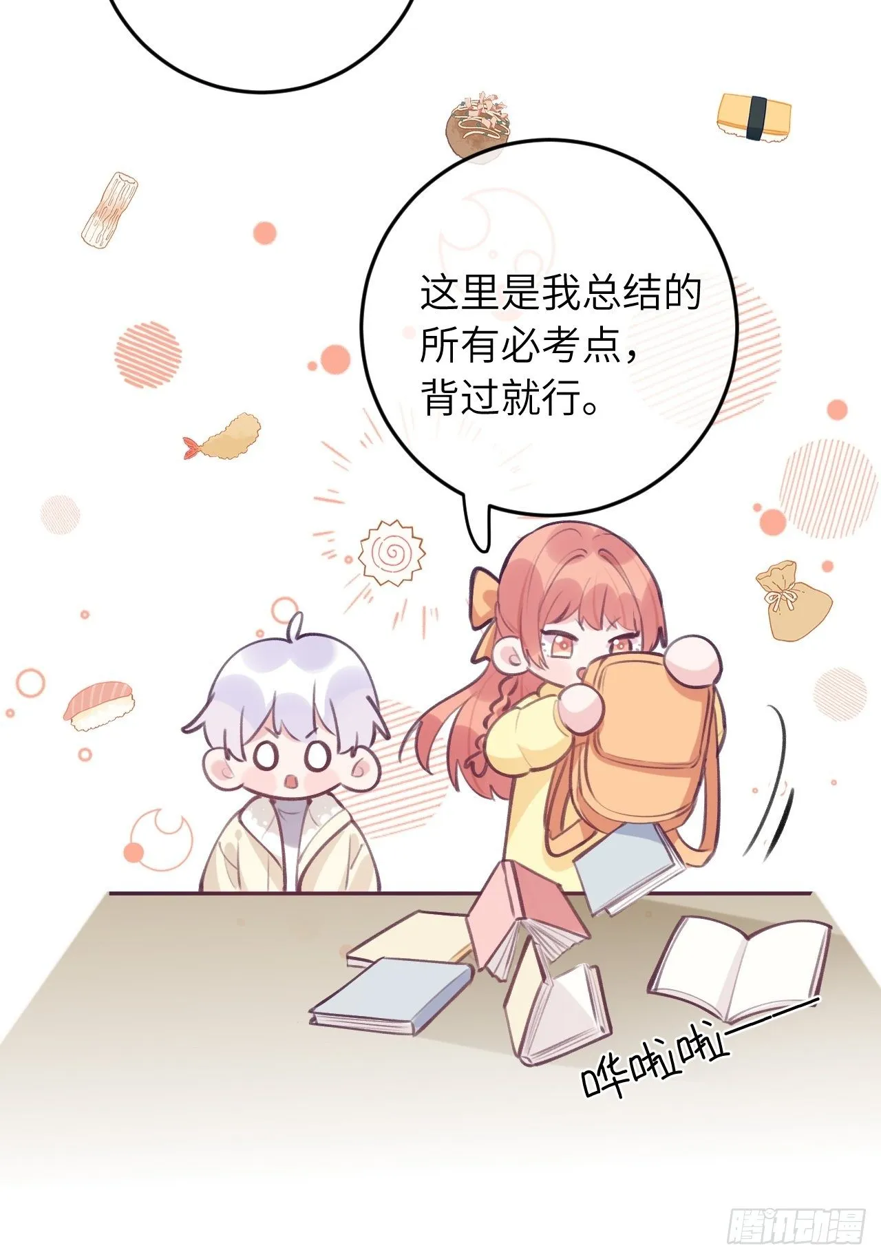 第42话 以吻封唇 第28页