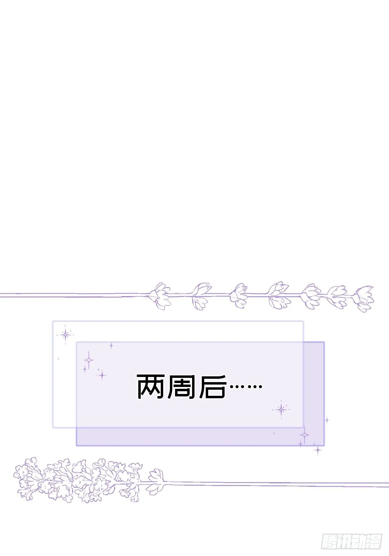 第42话 以吻封唇 第29页
