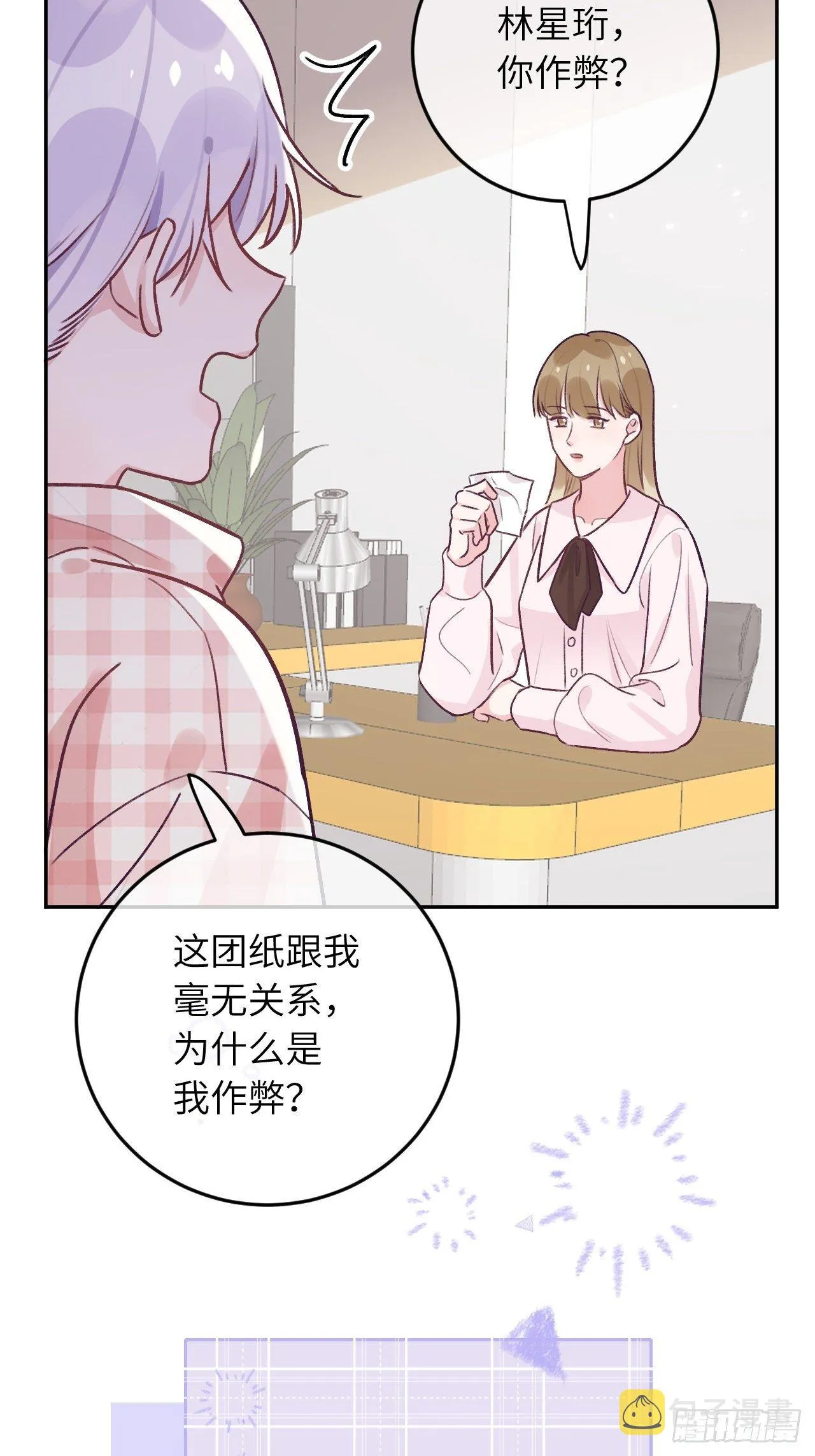第43话 崽崽暴露身份 第4页