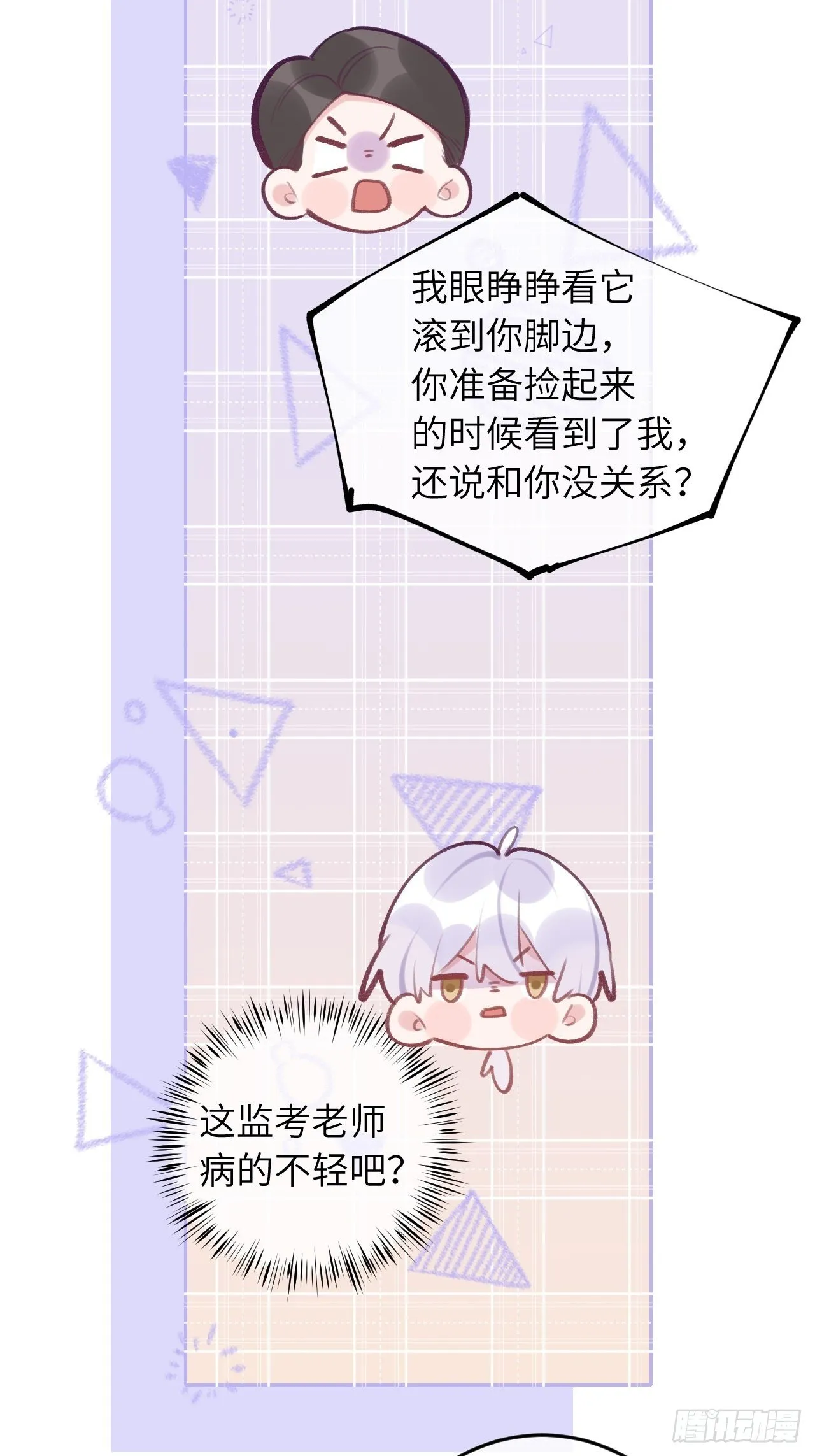 第43话 崽崽暴露身份 第5页