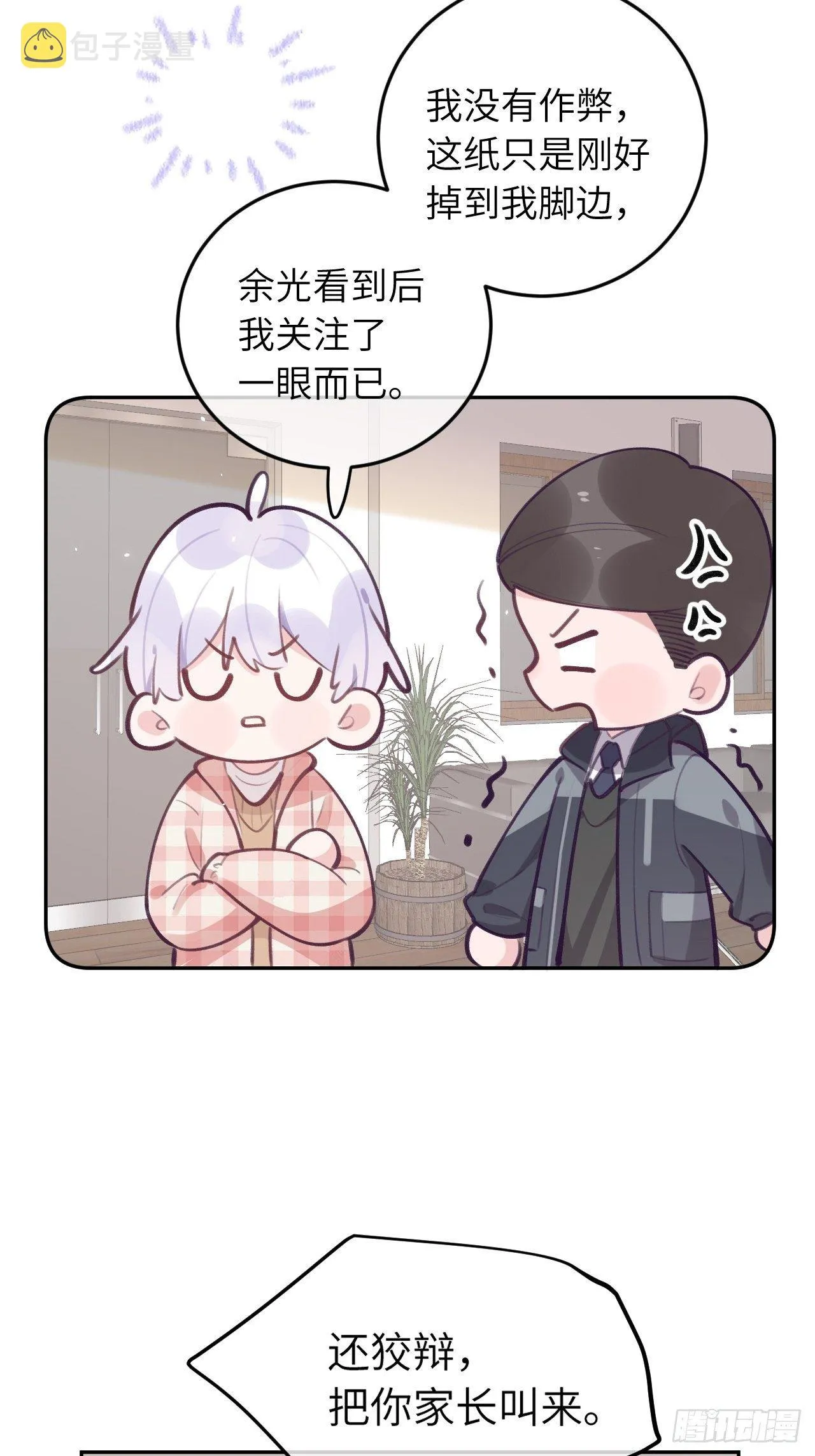 第43话 崽崽暴露身份 第6页