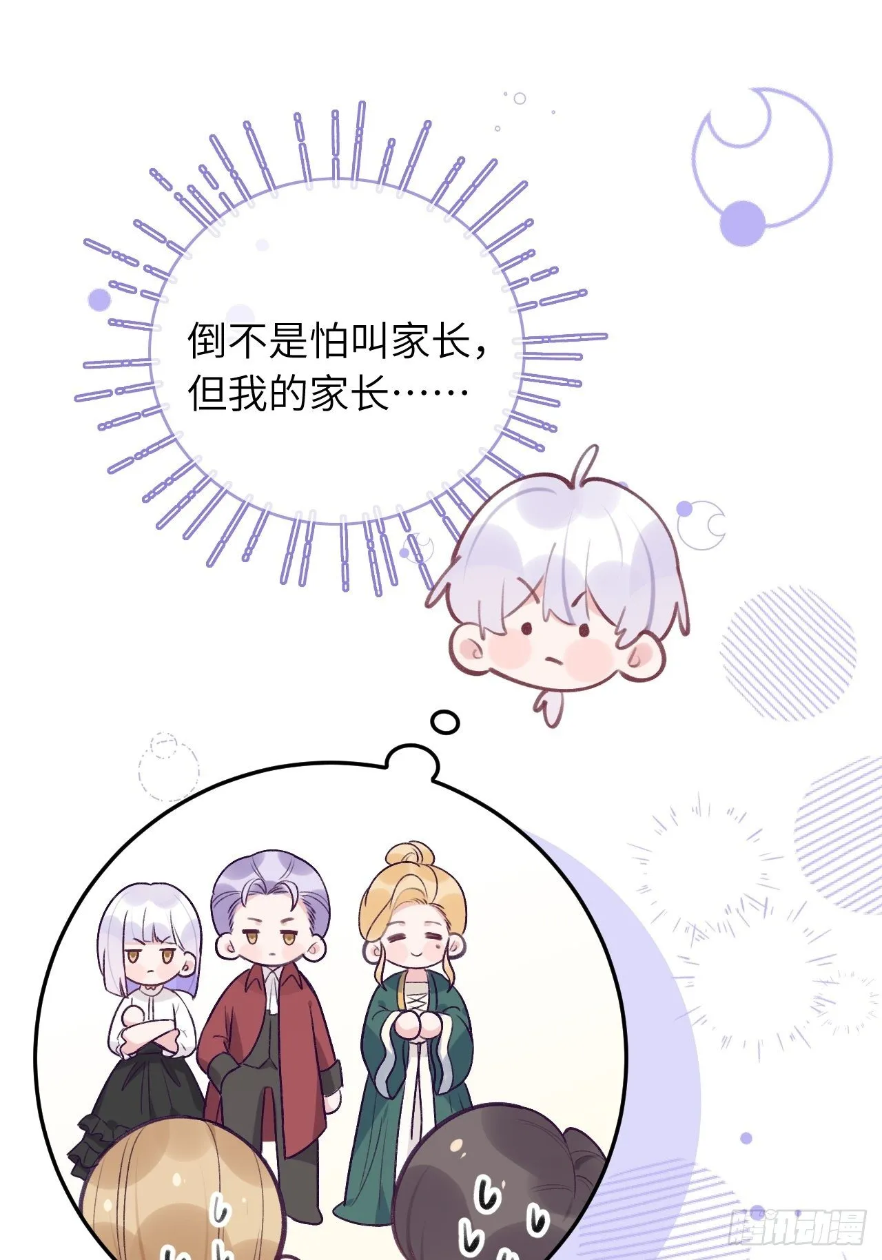 第43话 崽崽暴露身份 第8页