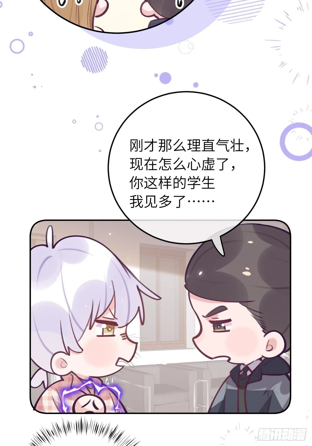 第43话 崽崽暴露身份 第9页