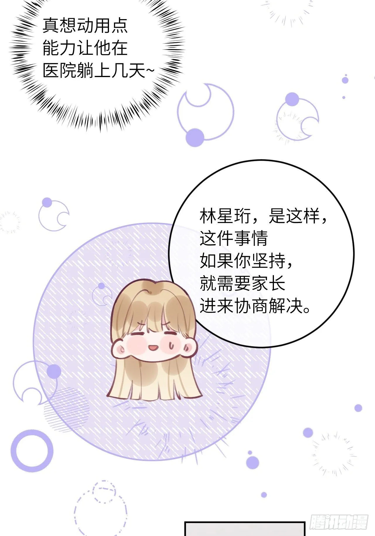 第43话 崽崽暴露身份 第10页
