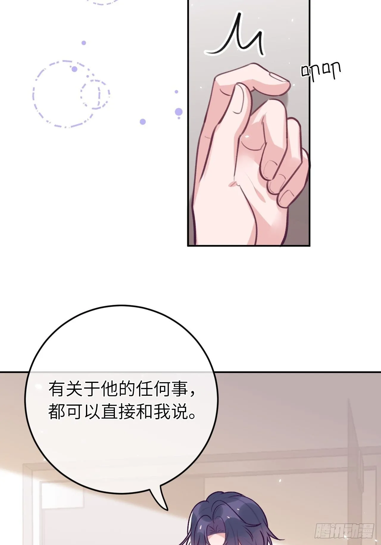 第43话 崽崽暴露身份 第11页