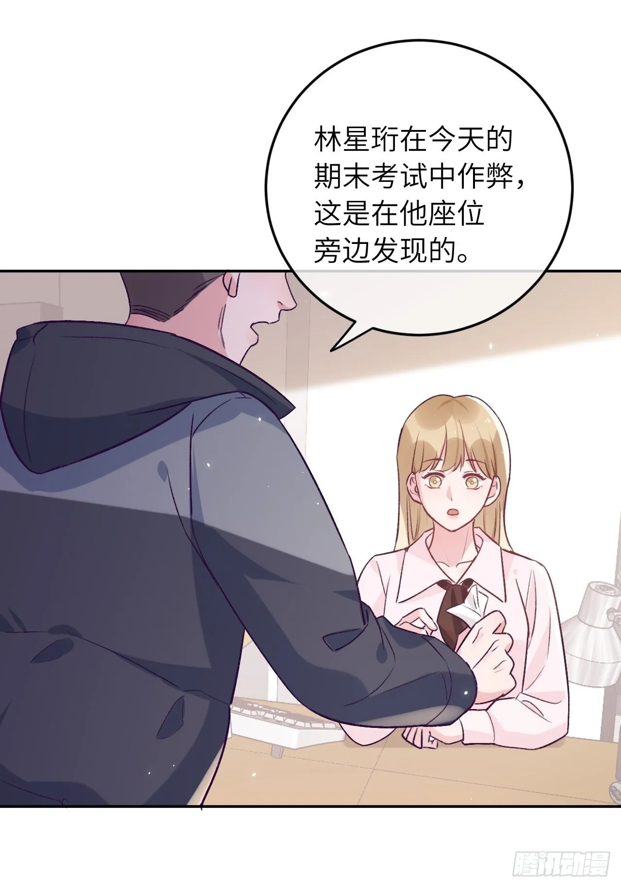 第43话 崽崽暴露身份 第13页