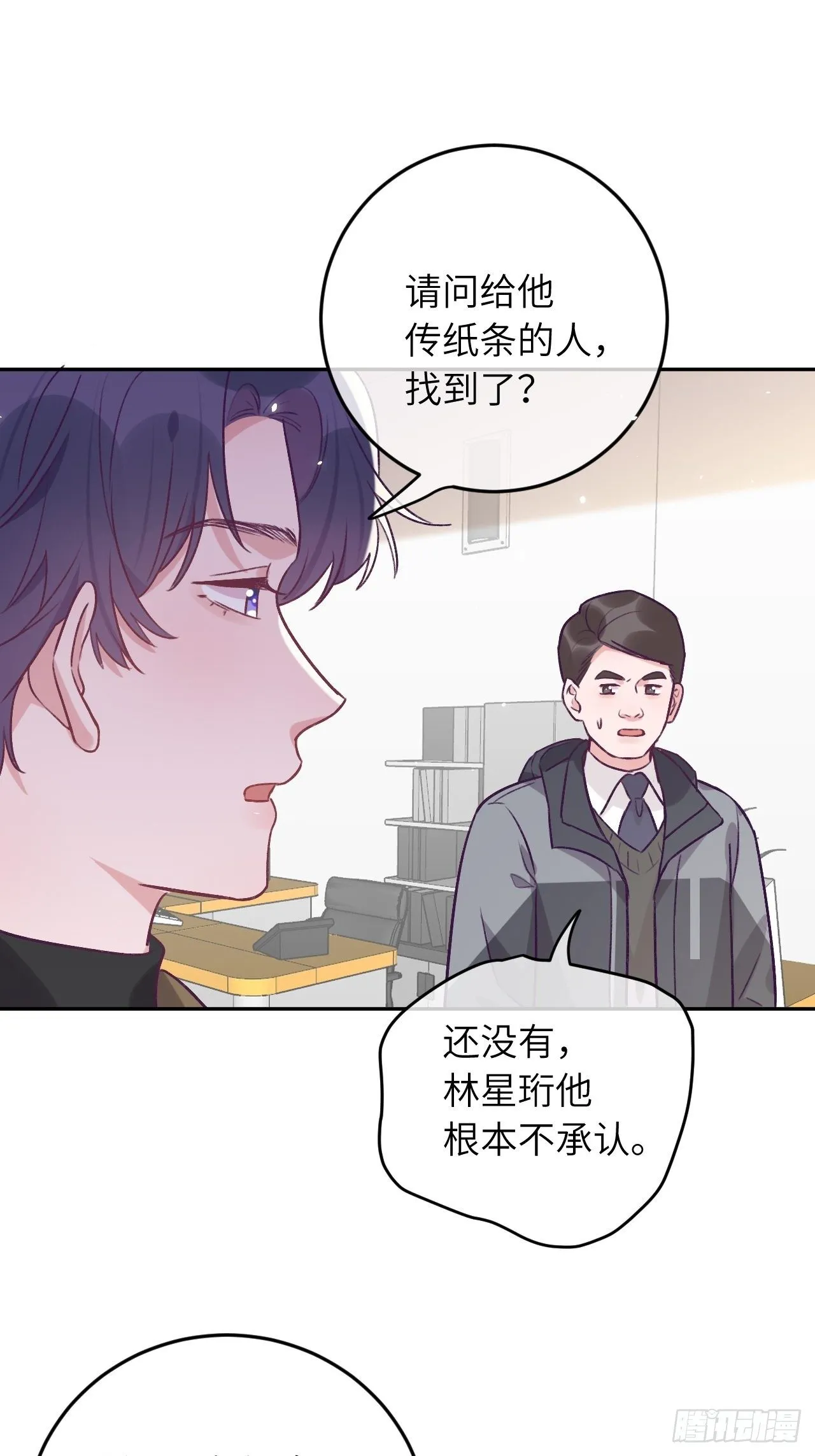 第43话 崽崽暴露身份 第16页