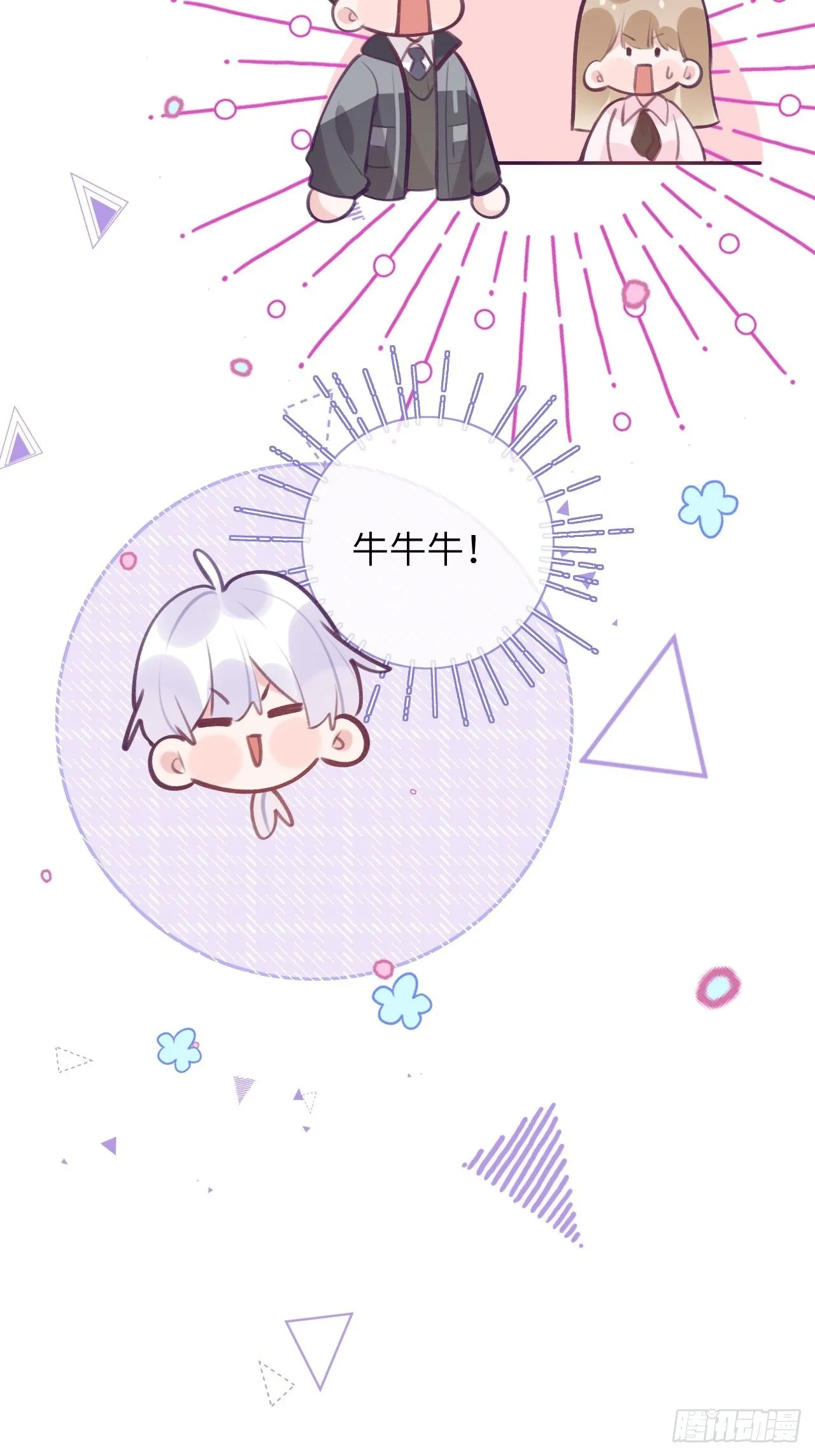 第43话 崽崽暴露身份 第18页