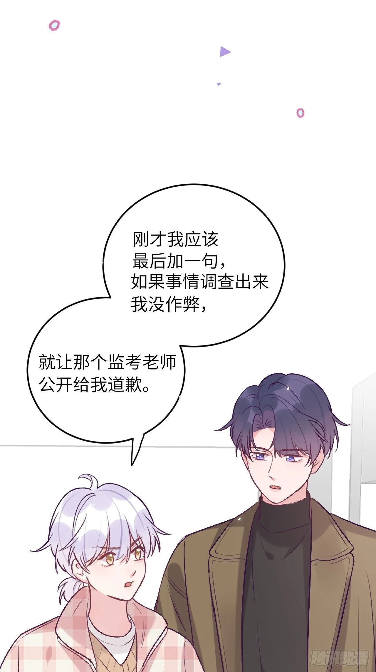第43话 崽崽暴露身份 第19页