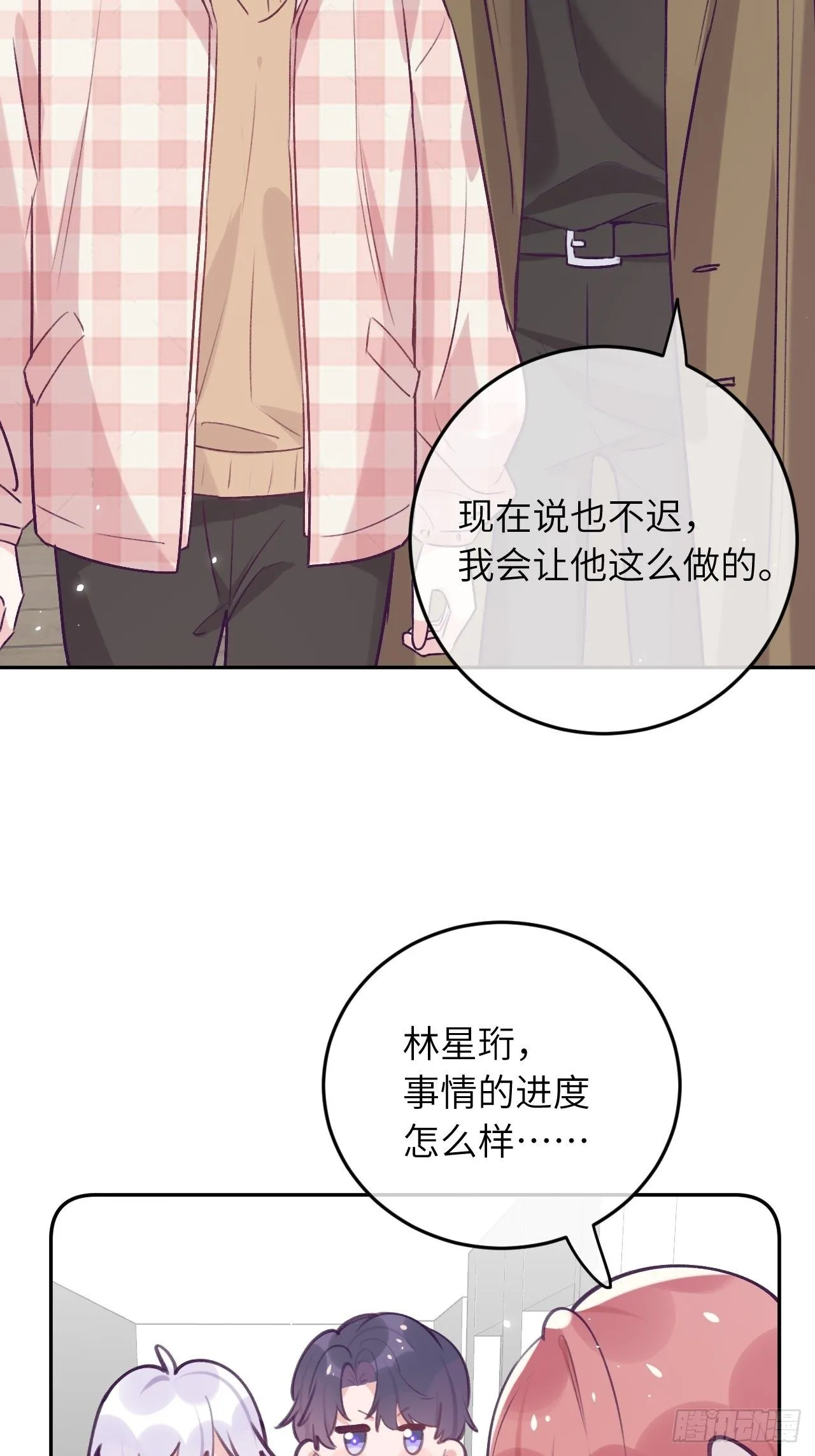 第43话 崽崽暴露身份 第20页