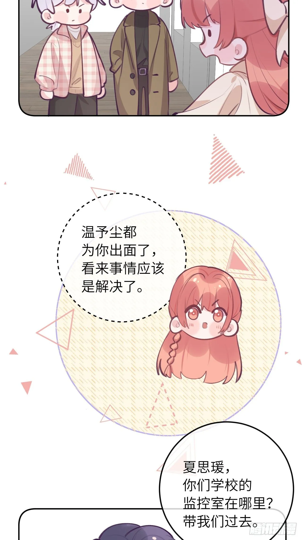 第43话 崽崽暴露身份 第21页