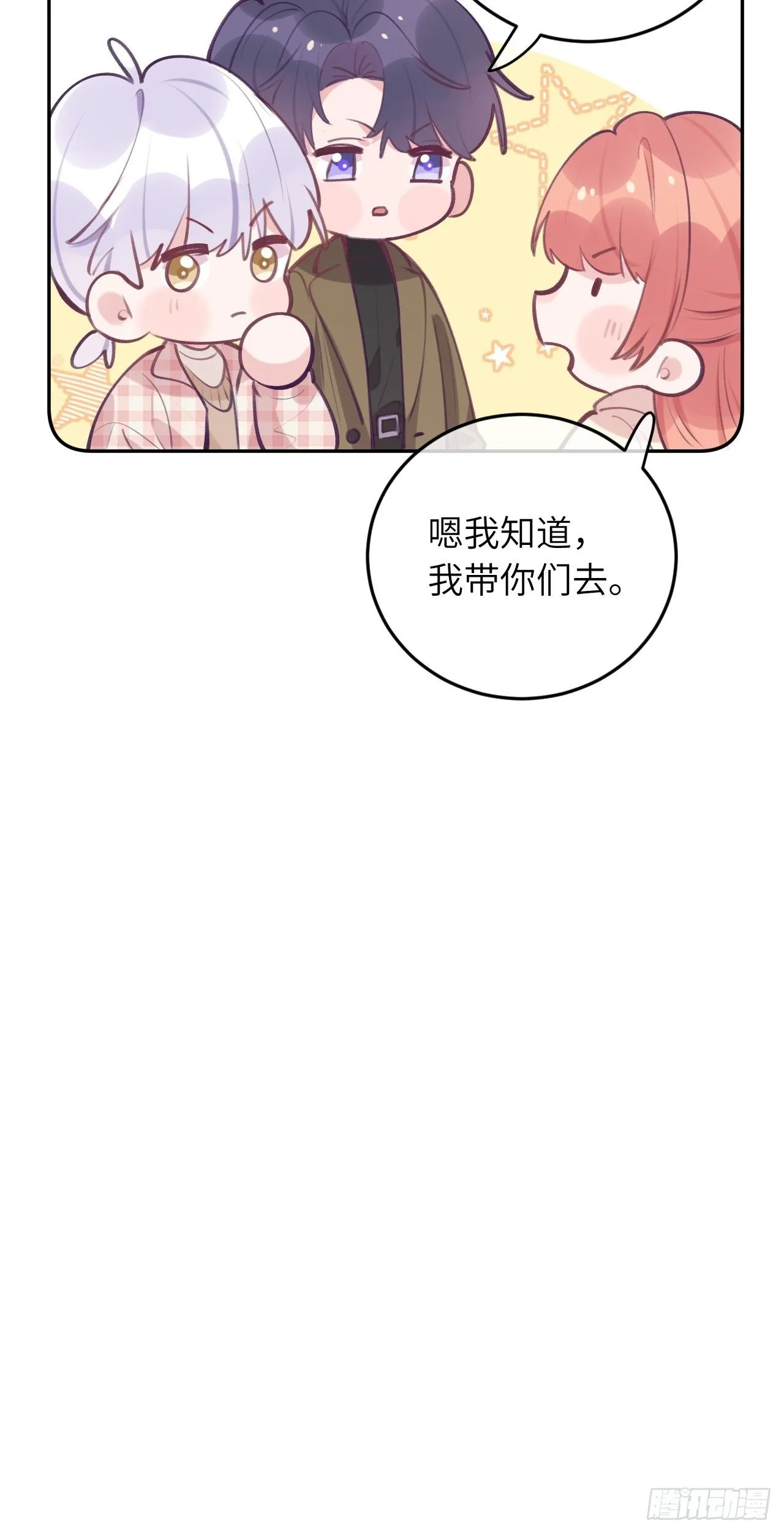 第43话 崽崽暴露身份 第22页