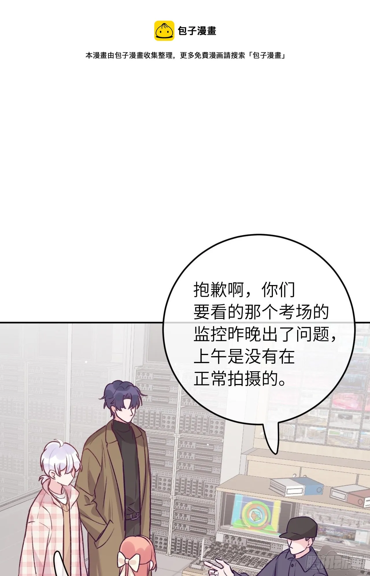 第43话 崽崽暴露身份 第23页