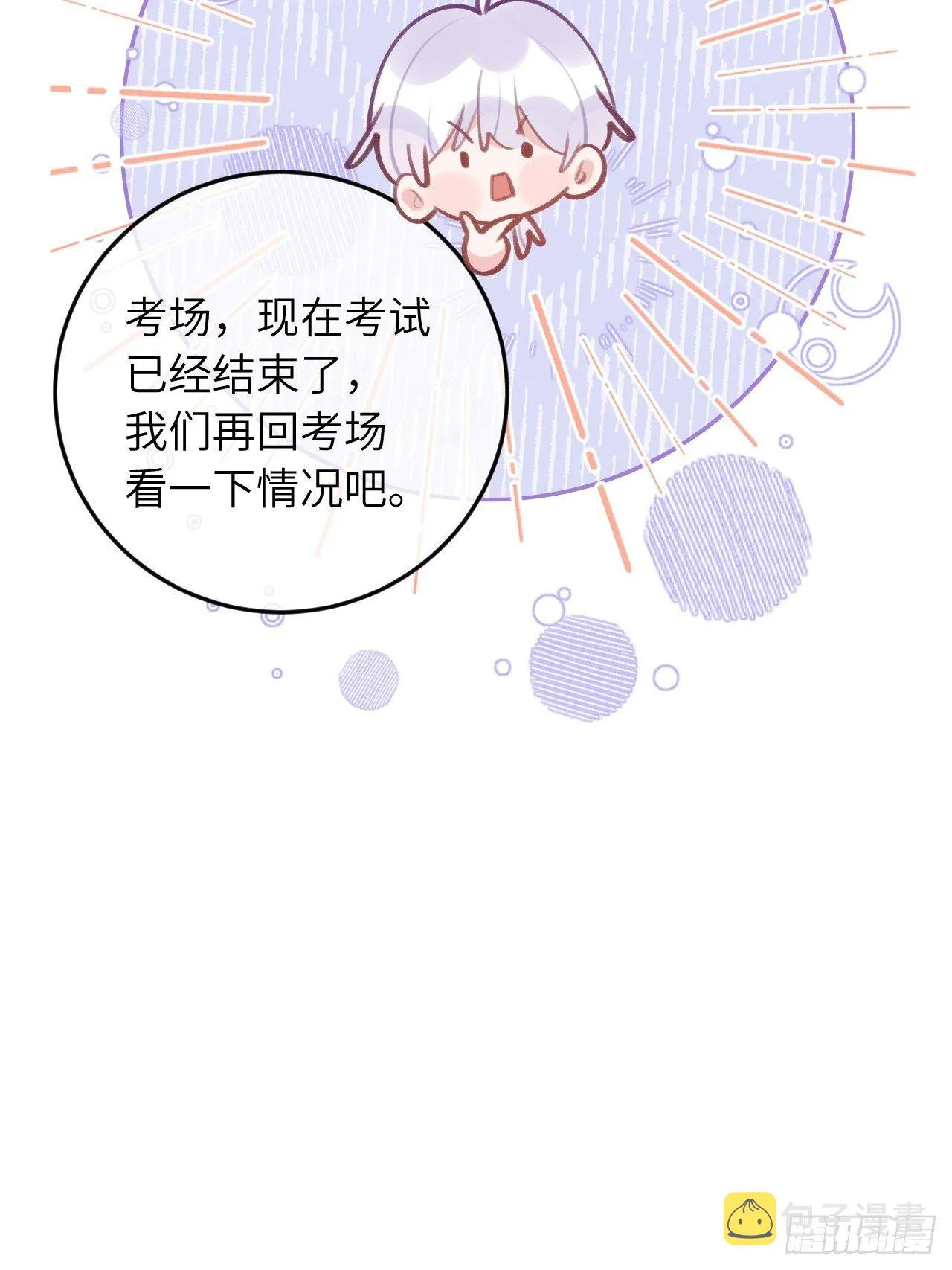 第43话 崽崽暴露身份 第26页