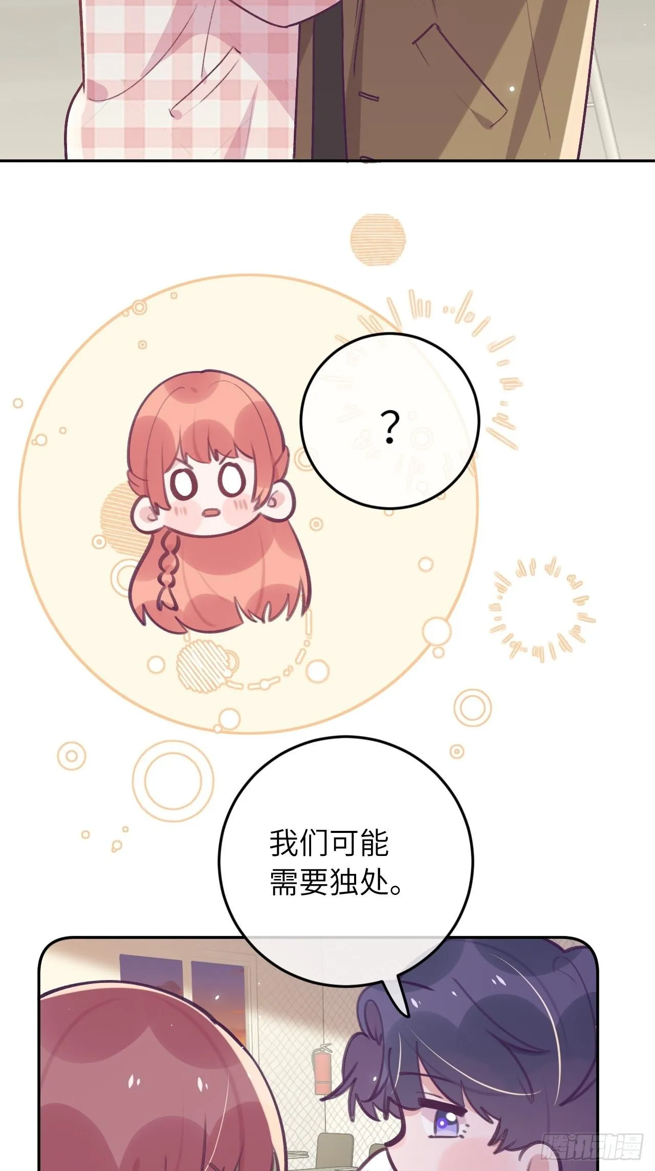 第44话 亲亲可以嘛？ 第3页