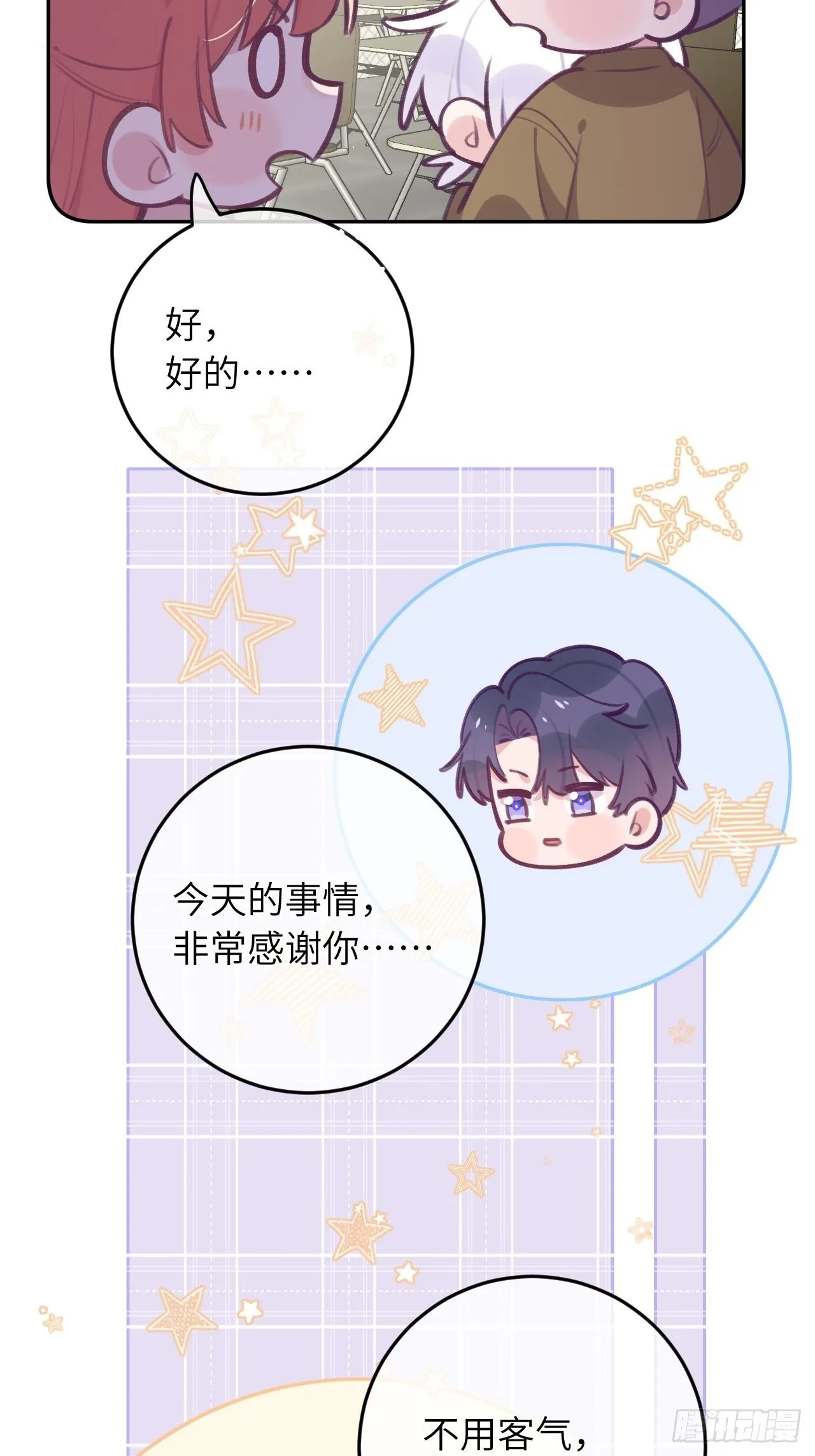 第44话 亲亲可以嘛？ 第4页