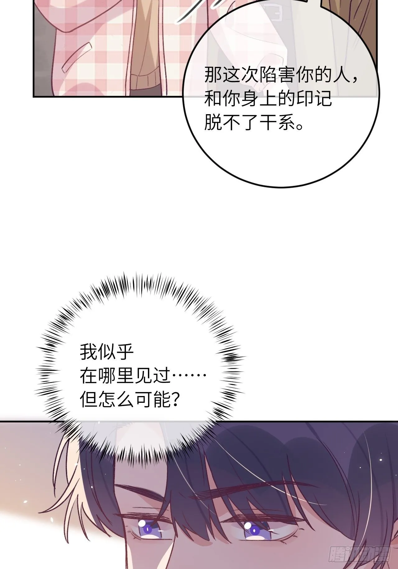 第44话 亲亲可以嘛？ 第10页